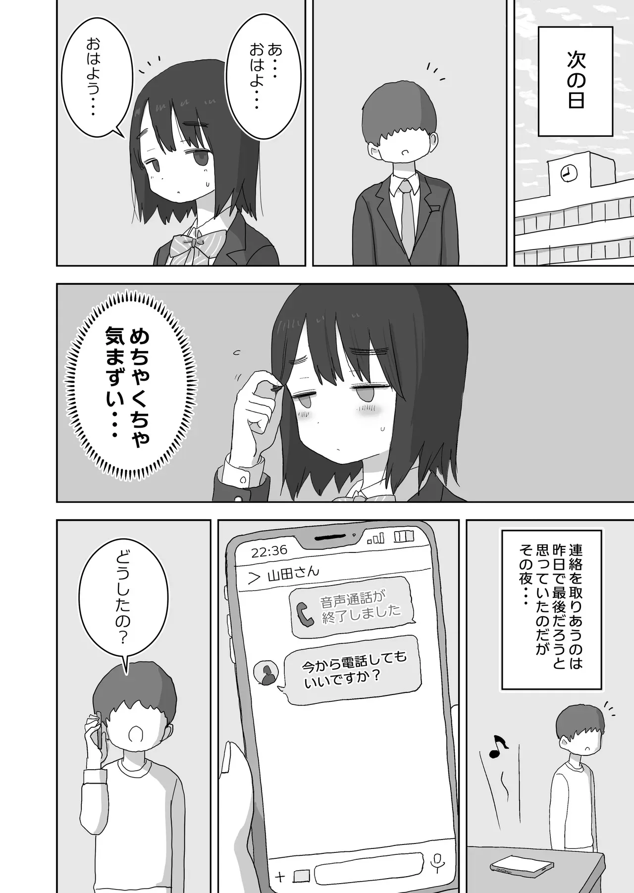 [ひやしまくら] オナトモ。 僕の部屋がクラスの女子のオナ部屋になった話。_2