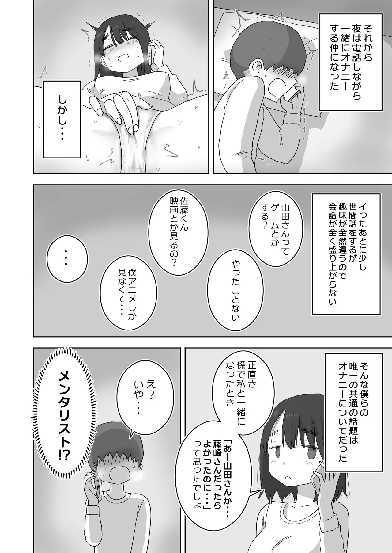 [ひやしまくら] オナトモ。 僕の部屋がクラスの女子のオナ部屋になった話。_3