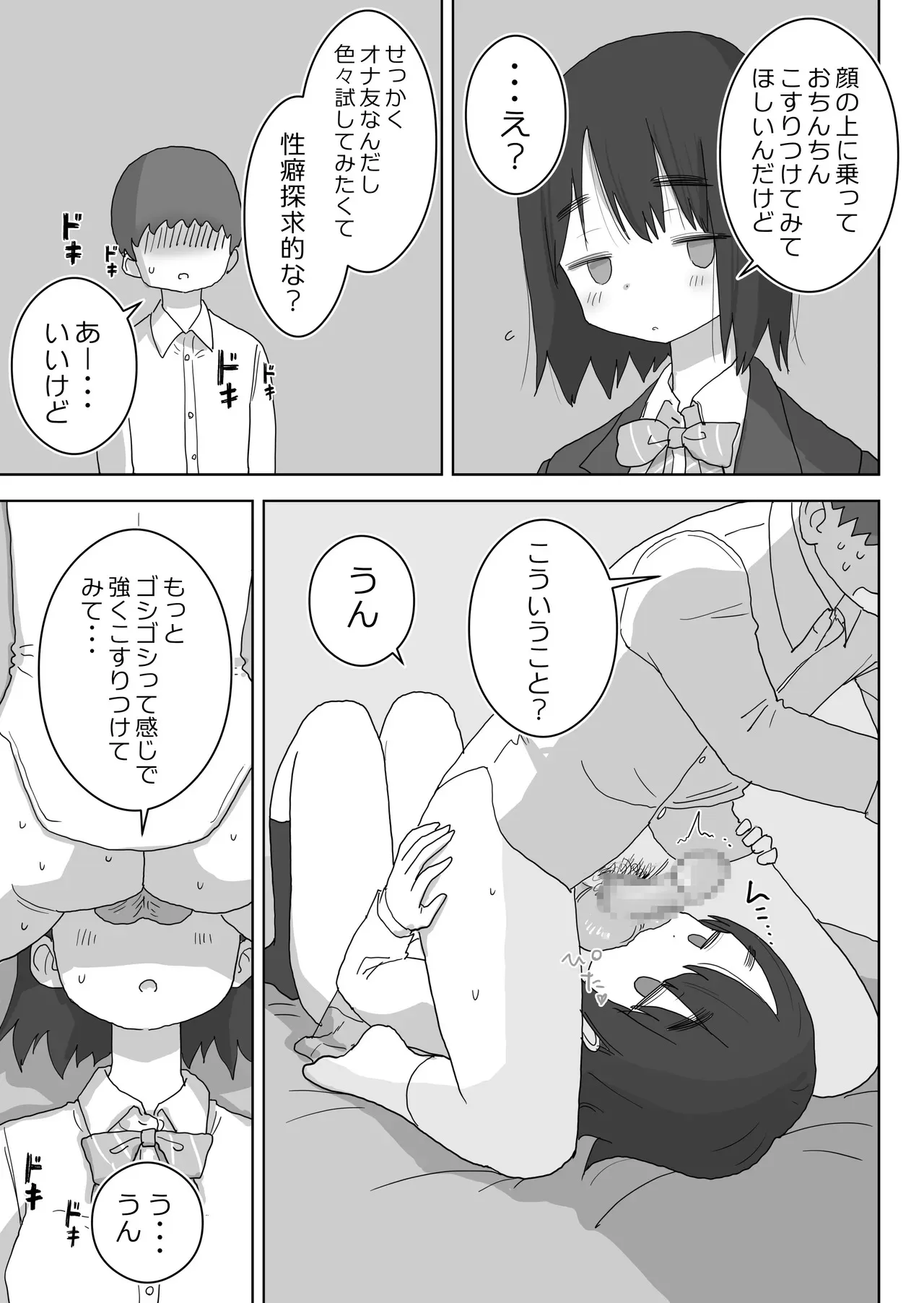 [ひやしまくら] オナトモ。 僕の部屋がクラスの女子のオナ部屋になった話。_4