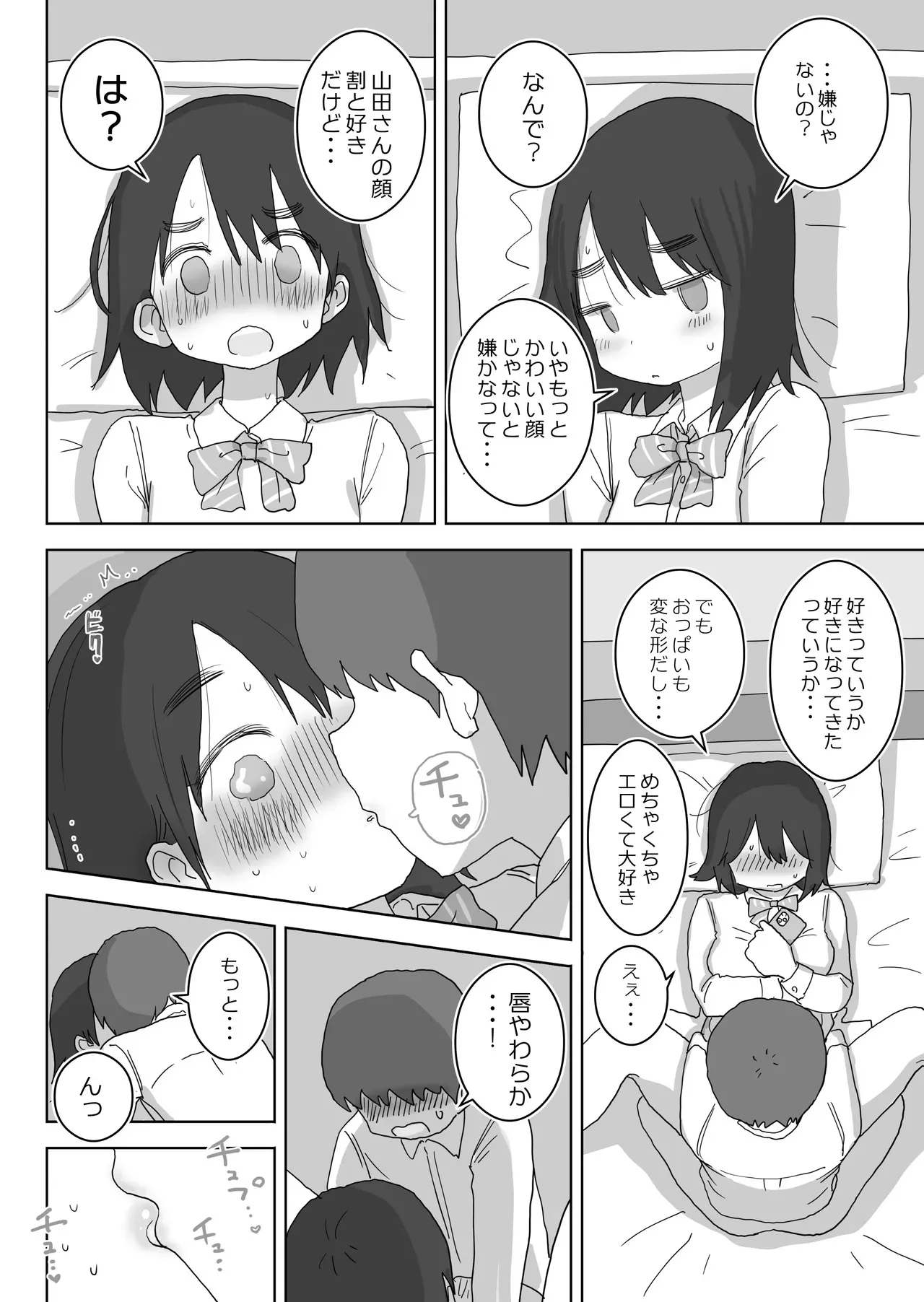 [ひやしまくら] オナトモ。 僕の部屋がクラスの女子のオナ部屋になった話。_7