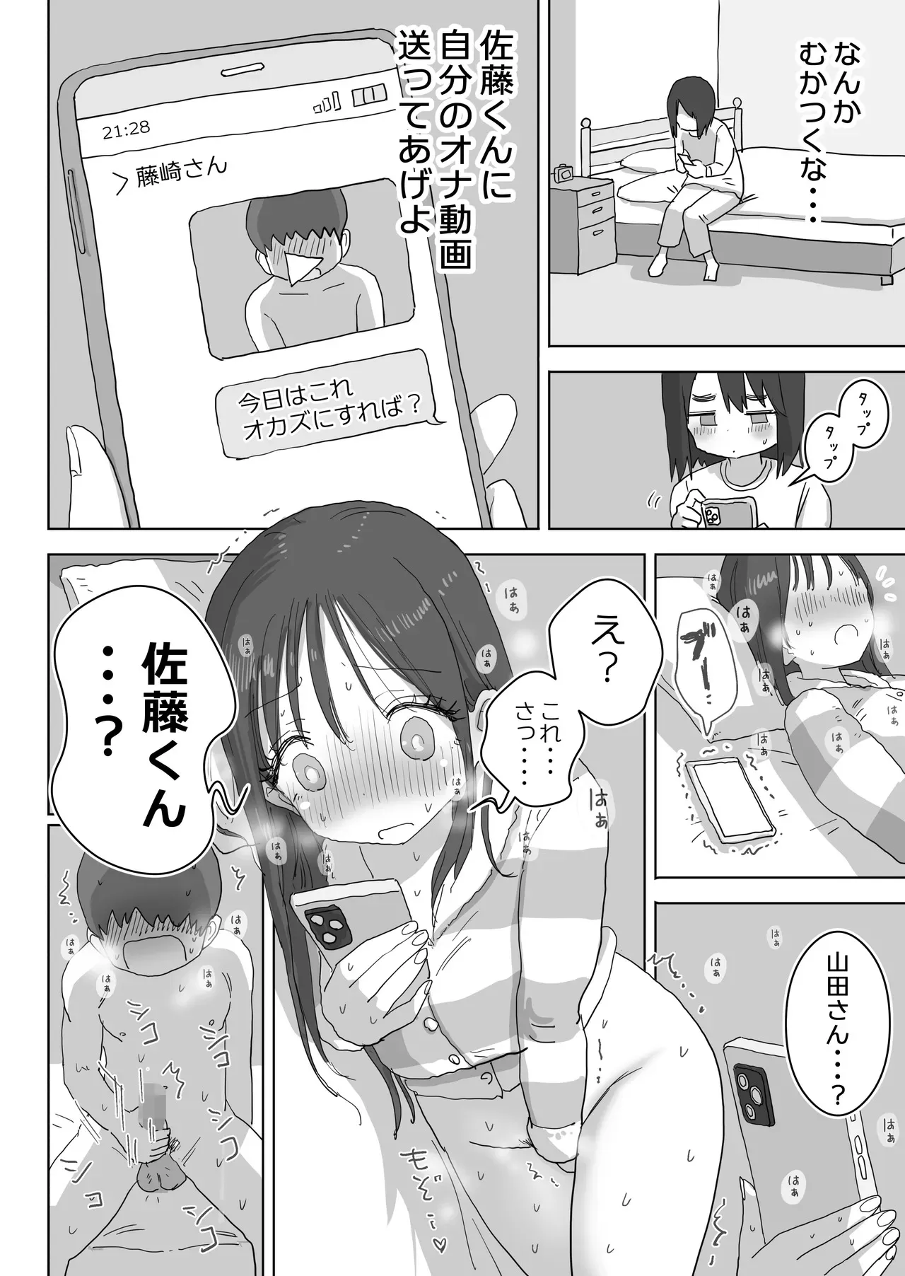 [ひやしまくら] オナトモ。 僕の部屋がクラスの女子のオナ部屋になった話。_10