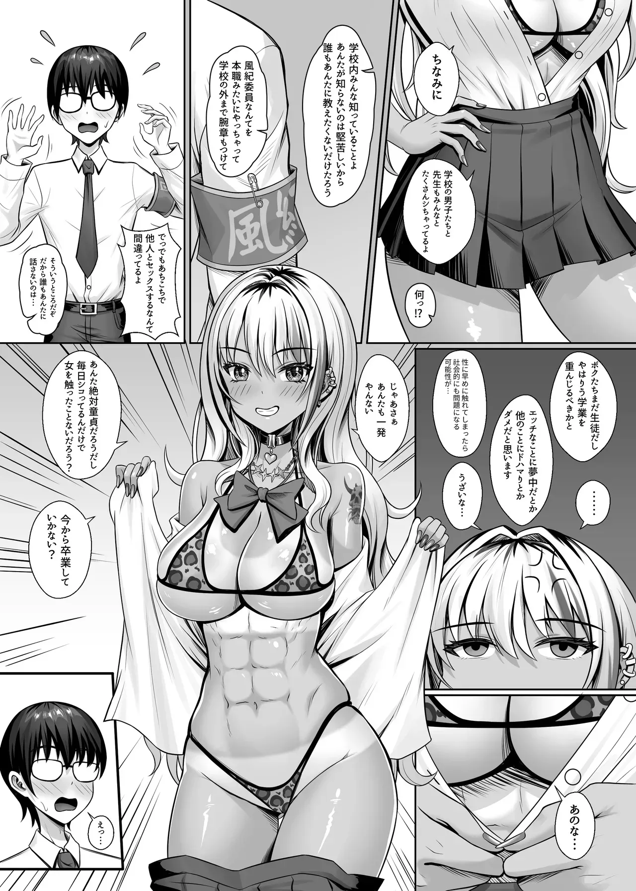 [触手 in the deep sea (タコ星人)] クラスの黒ギャルとパコパコ_4