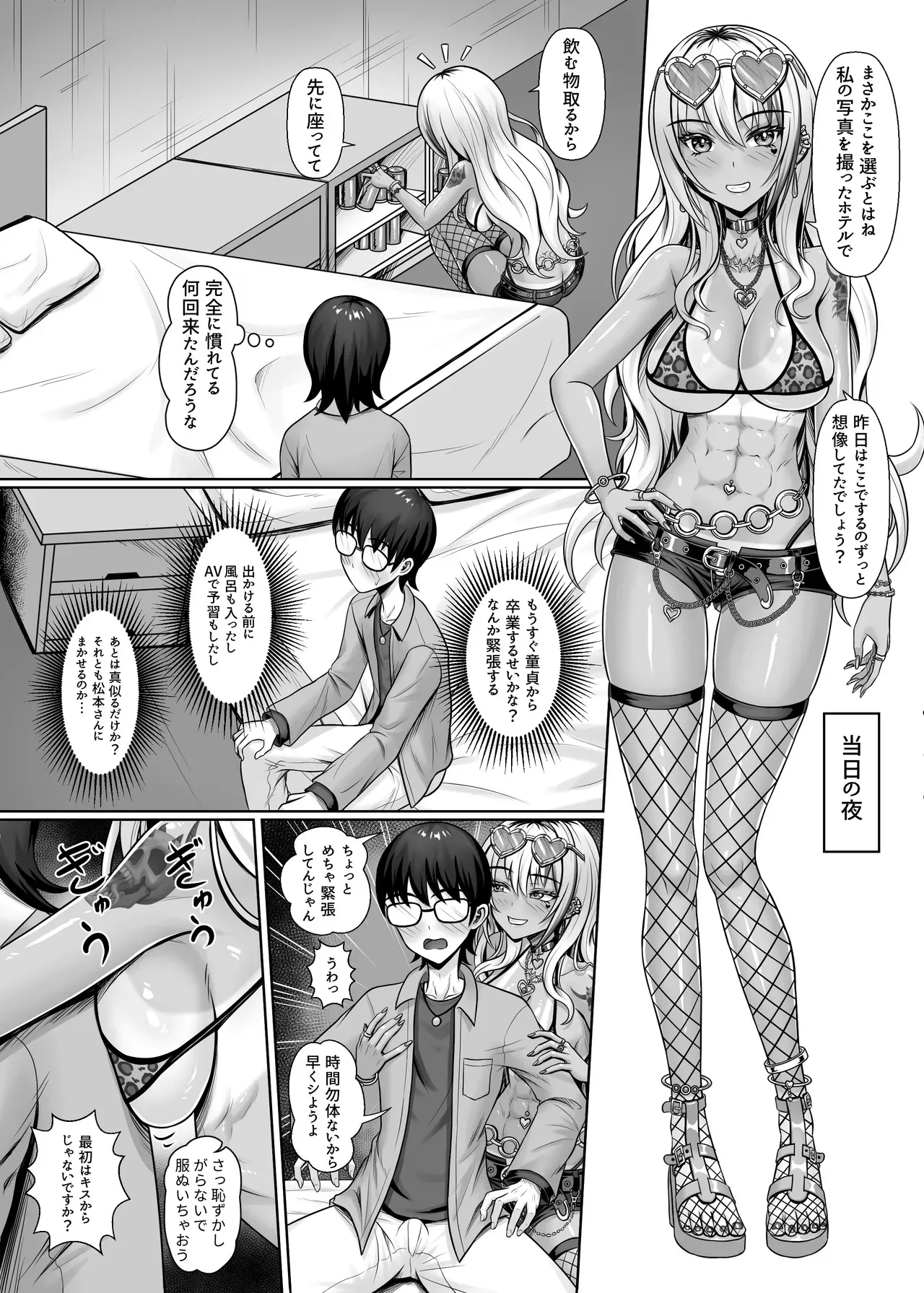[触手 in the deep sea (タコ星人)] クラスの黒ギャルとパコパコ_8