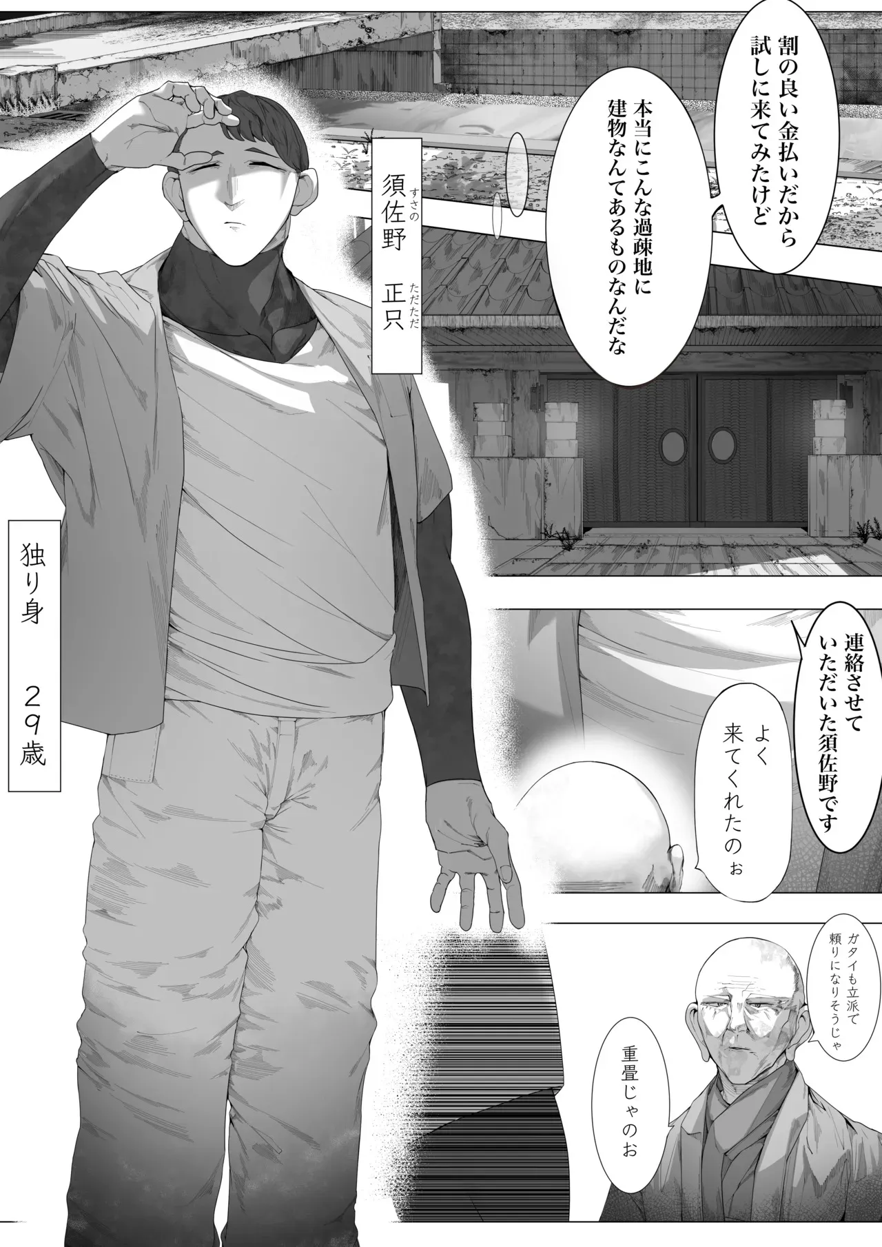 [でかいツノ (啓モ)] ヤノロチサマ_3