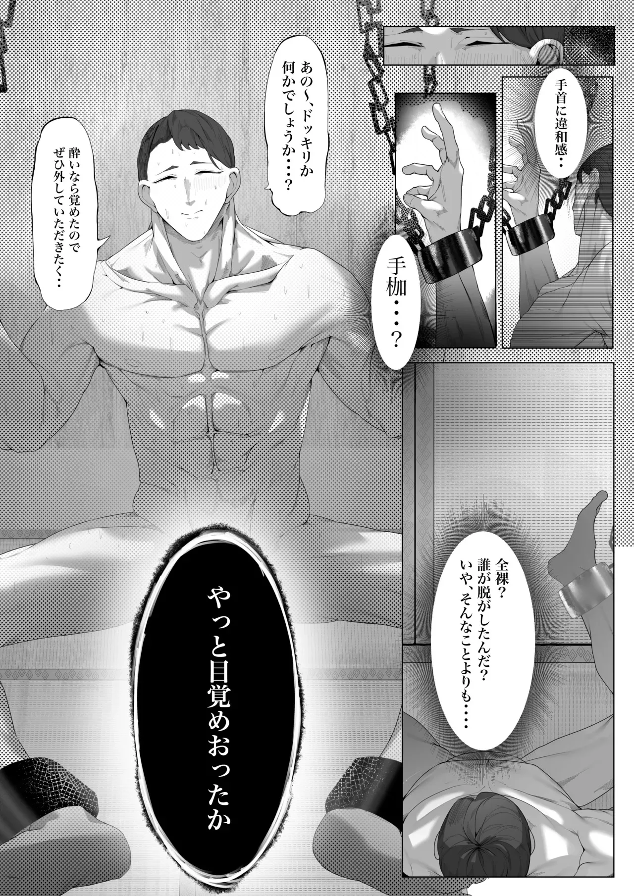 [でかいツノ (啓モ)] ヤノロチサマ_5