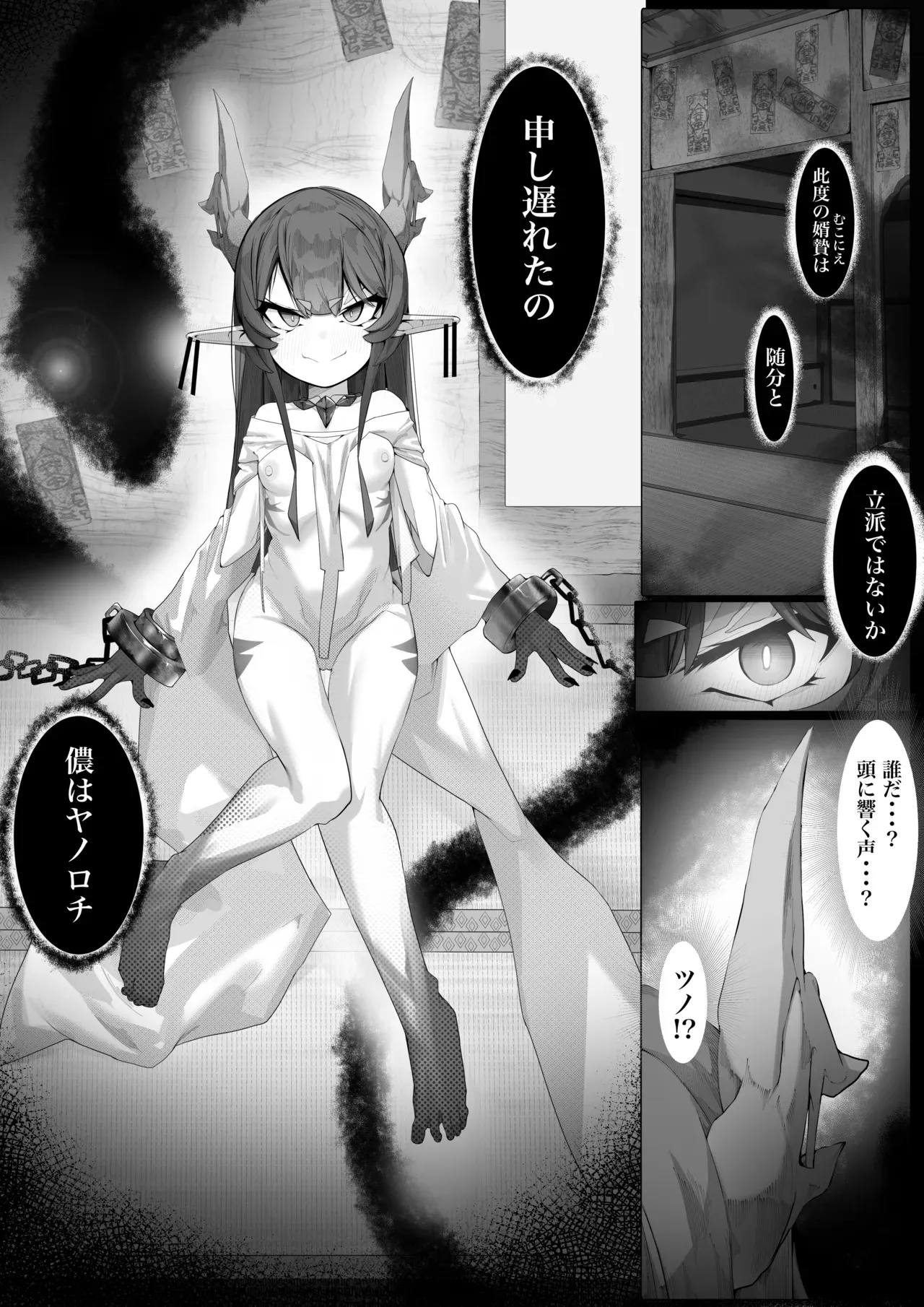 [でかいツノ (啓モ)] ヤノロチサマ_6