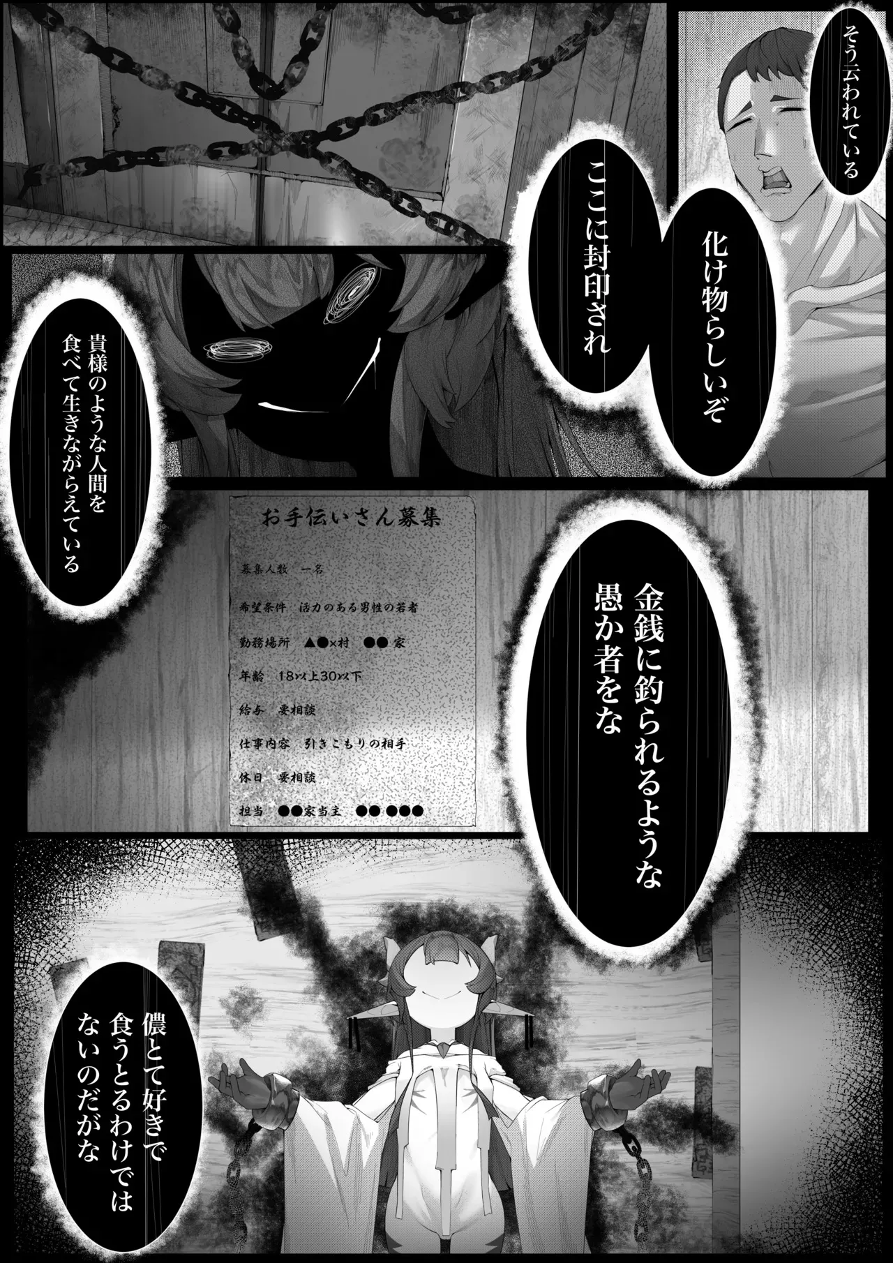 [でかいツノ (啓モ)] ヤノロチサマ_7
