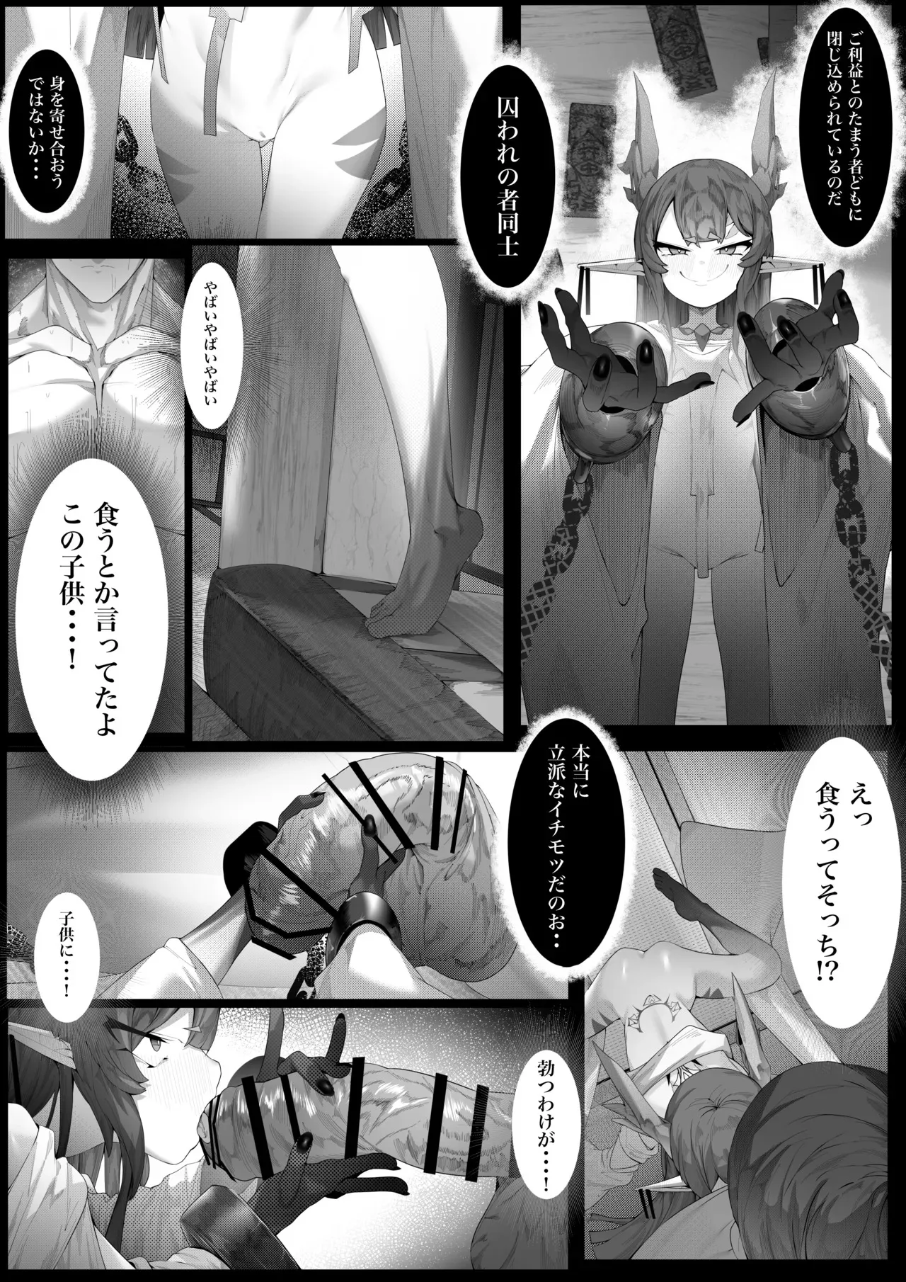 [でかいツノ (啓モ)] ヤノロチサマ_8