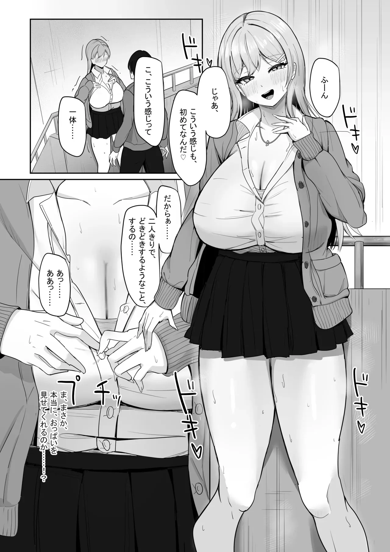 [あると10] ぼっちの俺を気に入っているエッチな巨乳ギャル_10