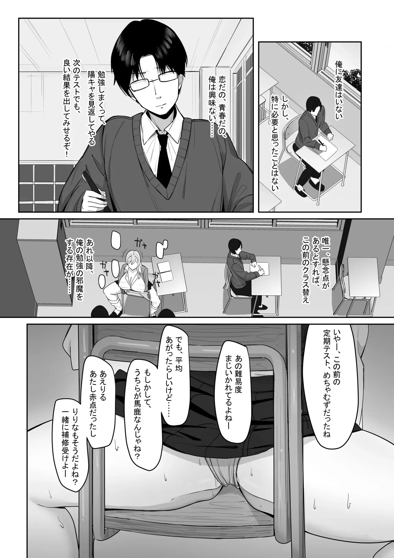 [あると10] ぼっちの俺を気に入っているエッチな巨乳ギャル_2