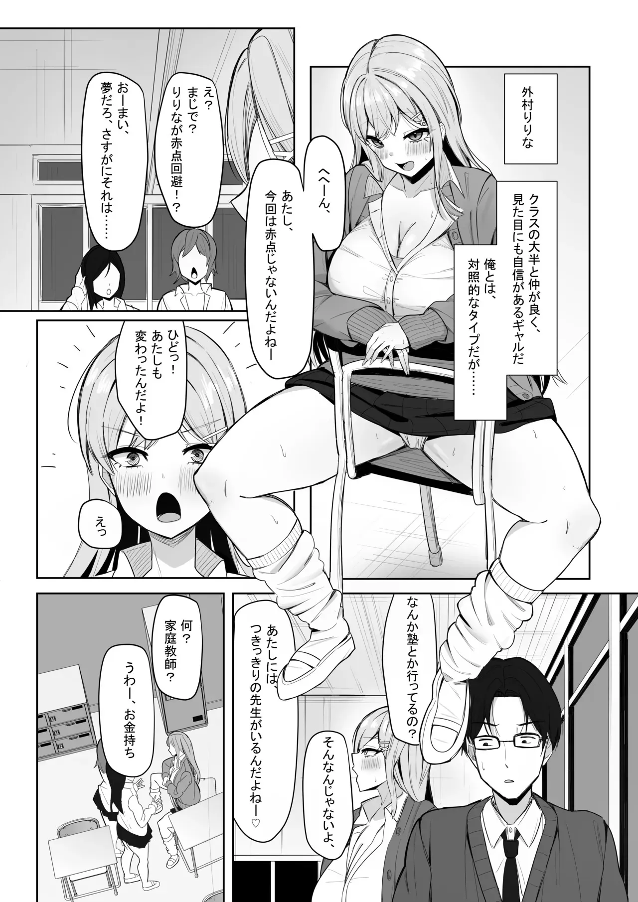 [あると10] ぼっちの俺を気に入っているエッチな巨乳ギャル_3