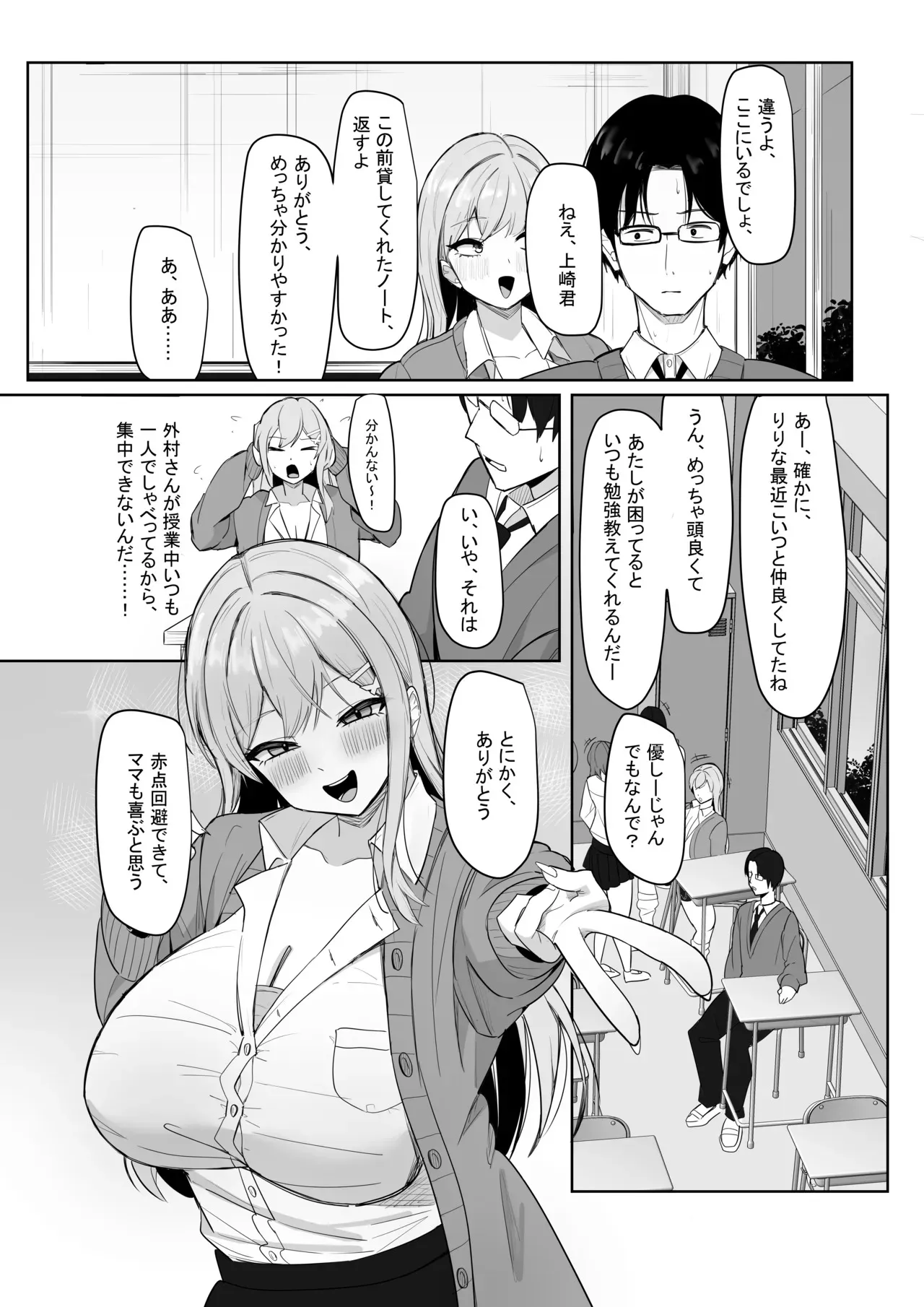 [あると10] ぼっちの俺を気に入っているエッチな巨乳ギャル_4