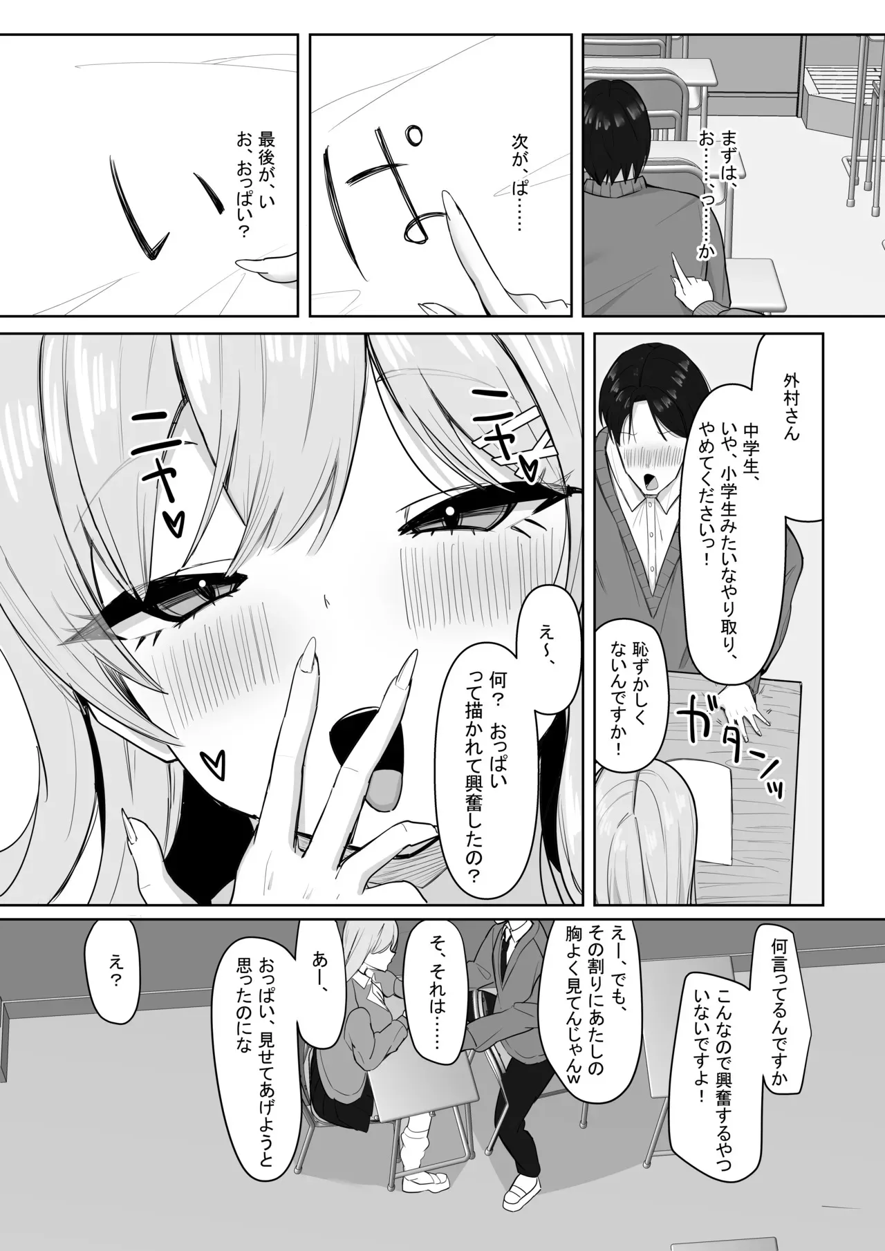[あると10] ぼっちの俺を気に入っているエッチな巨乳ギャル_7
