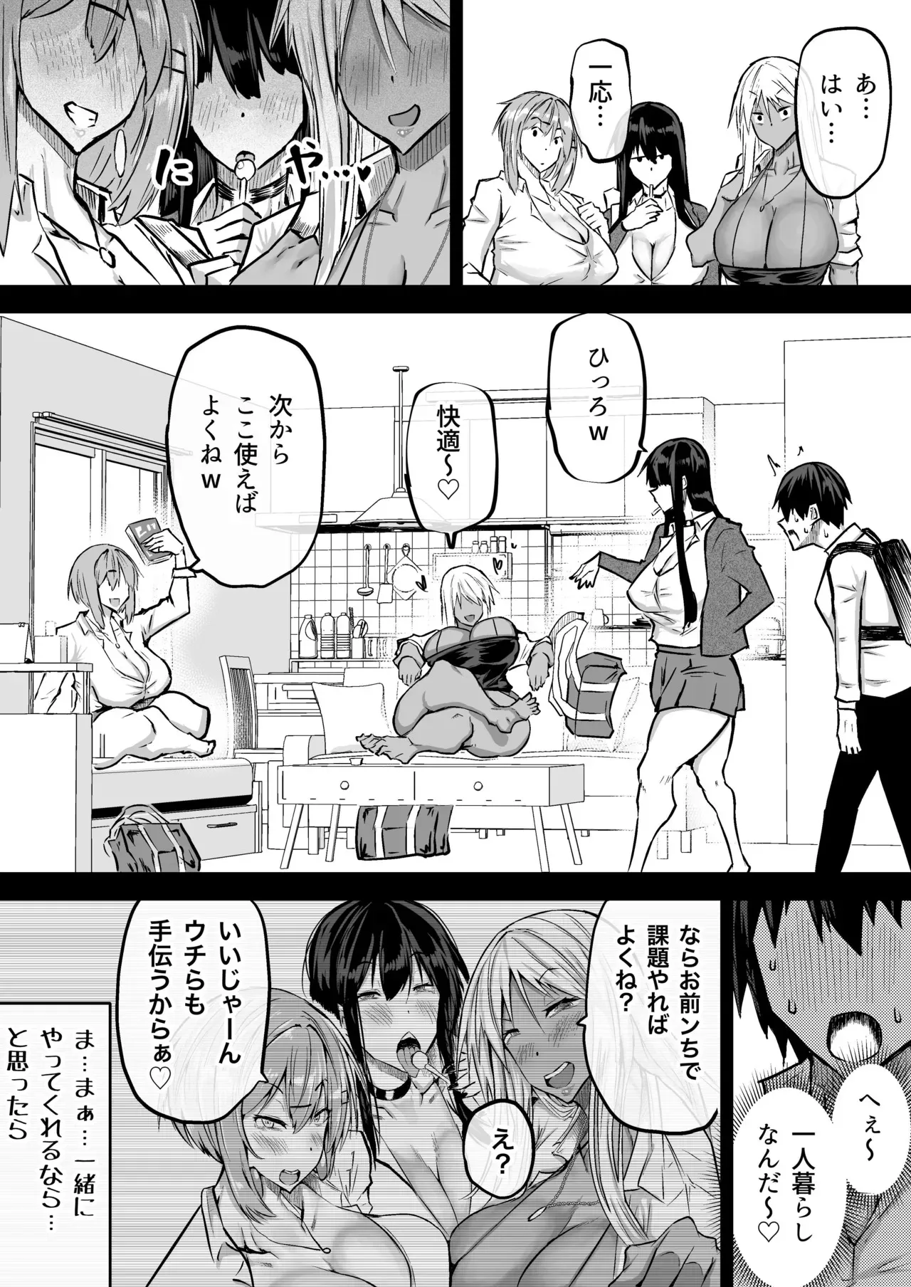 [ちゃえ] 全部搾り取ってくれるデカ乳ギャル_5