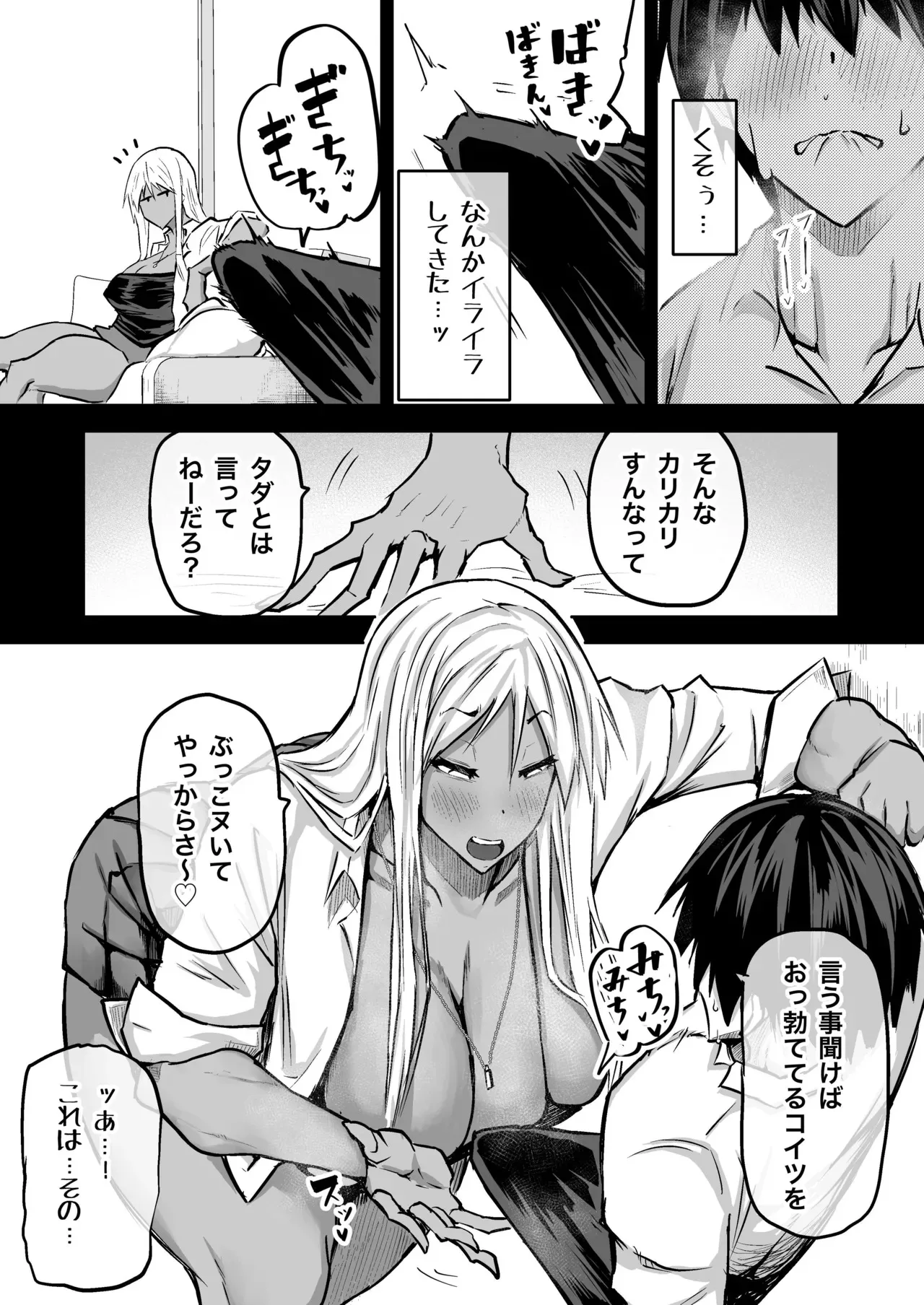 [ちゃえ] 全部搾り取ってくれるデカ乳ギャル_7