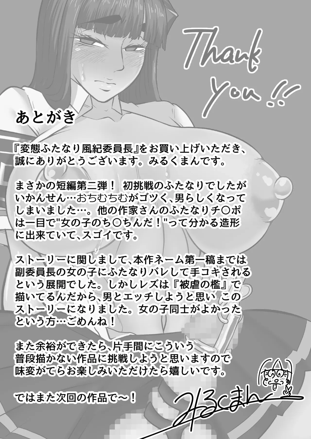 [牛乳書店 (みるくまん)] 変態ふたなり風紀委員長_10