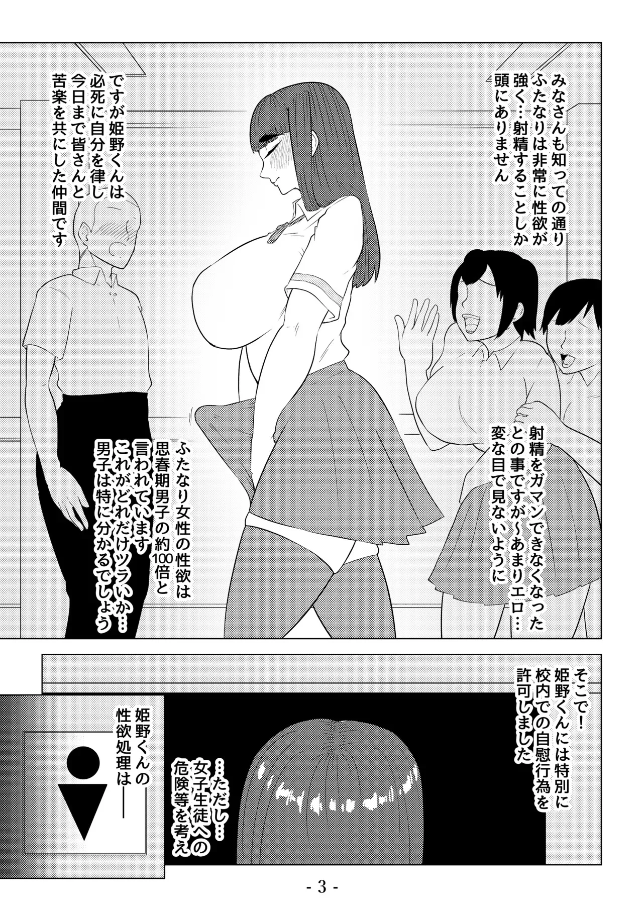 [牛乳書店 (みるくまん)] 変態ふたなり風紀委員長_4