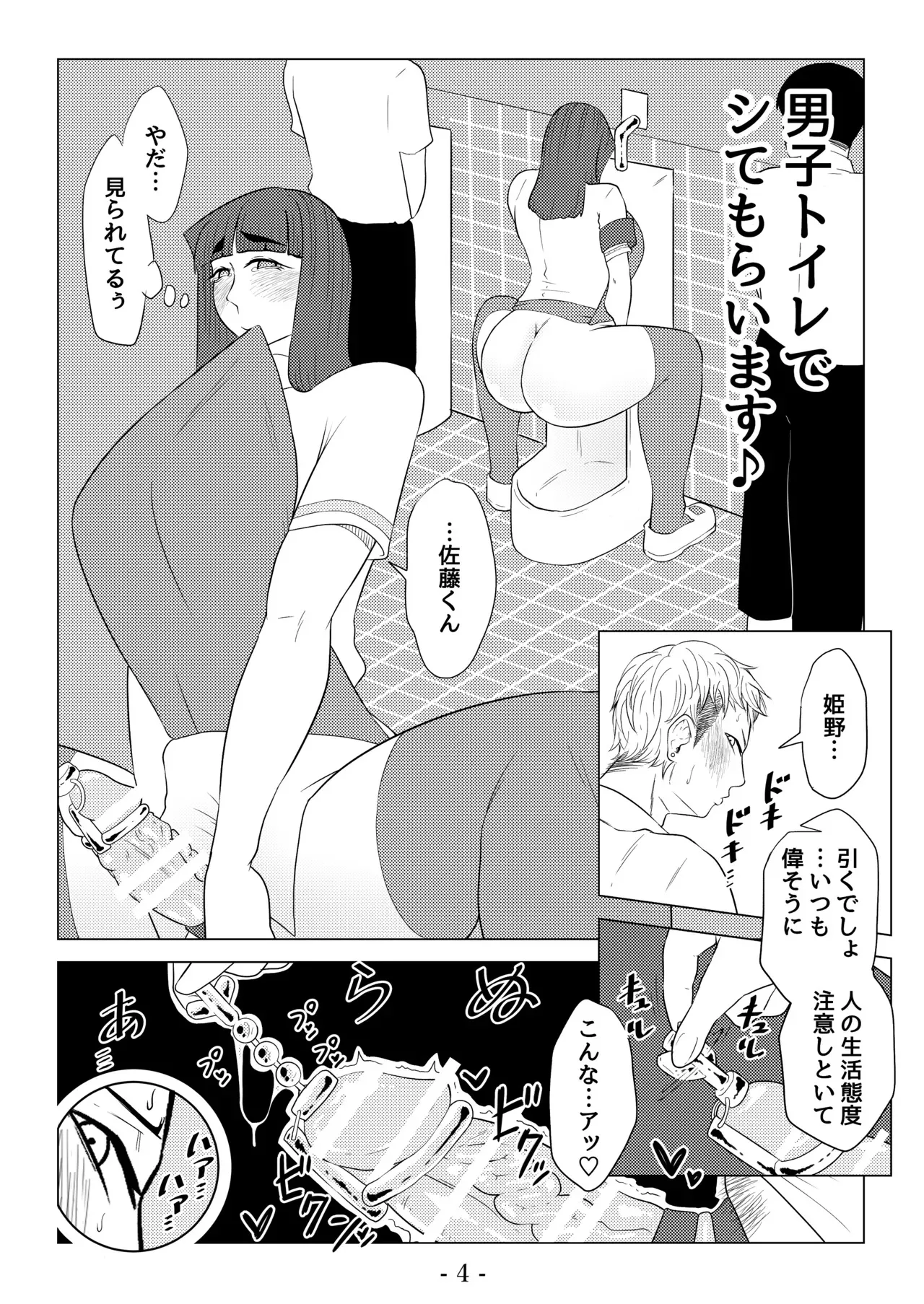 [牛乳書店 (みるくまん)] 変態ふたなり風紀委員長_5