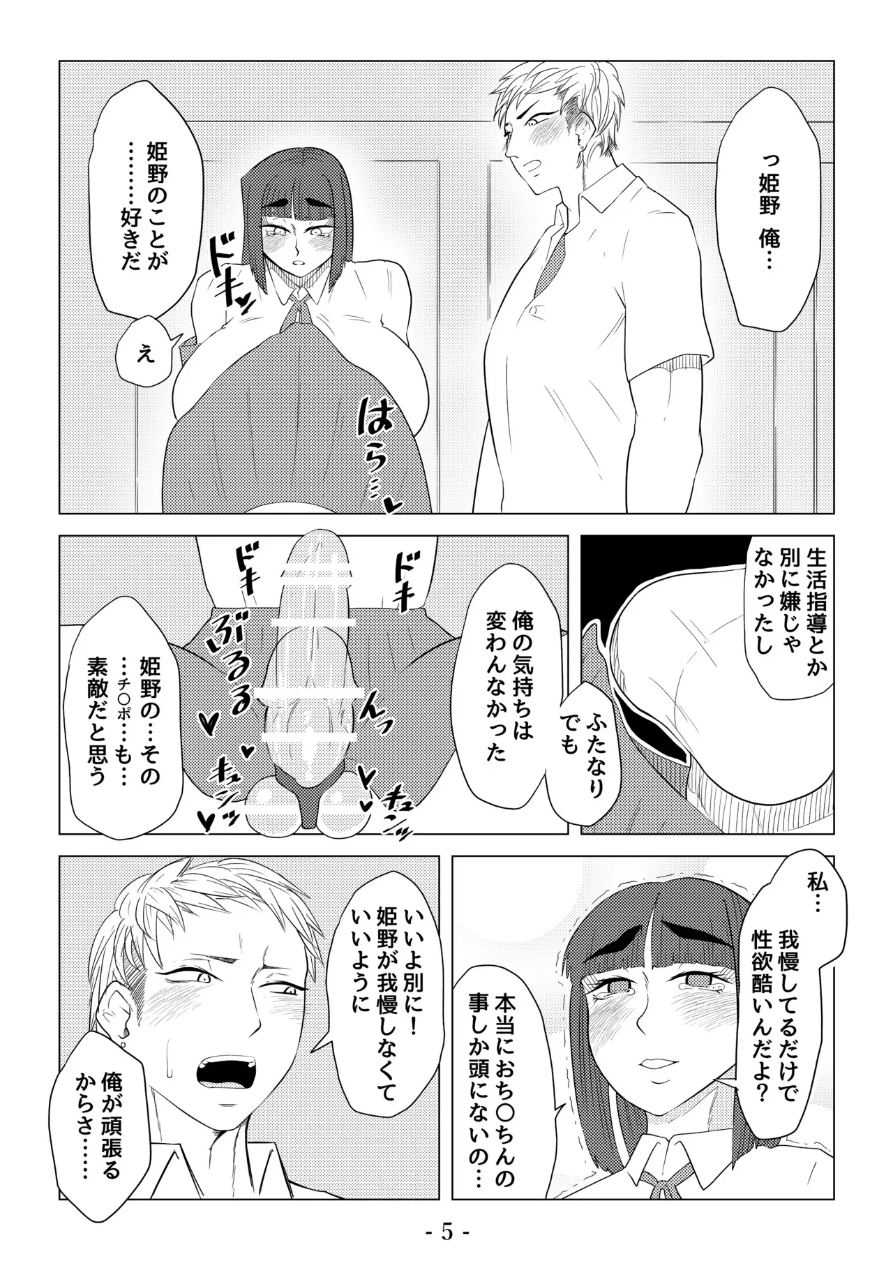 [牛乳書店 (みるくまん)] 変態ふたなり風紀委員長_6