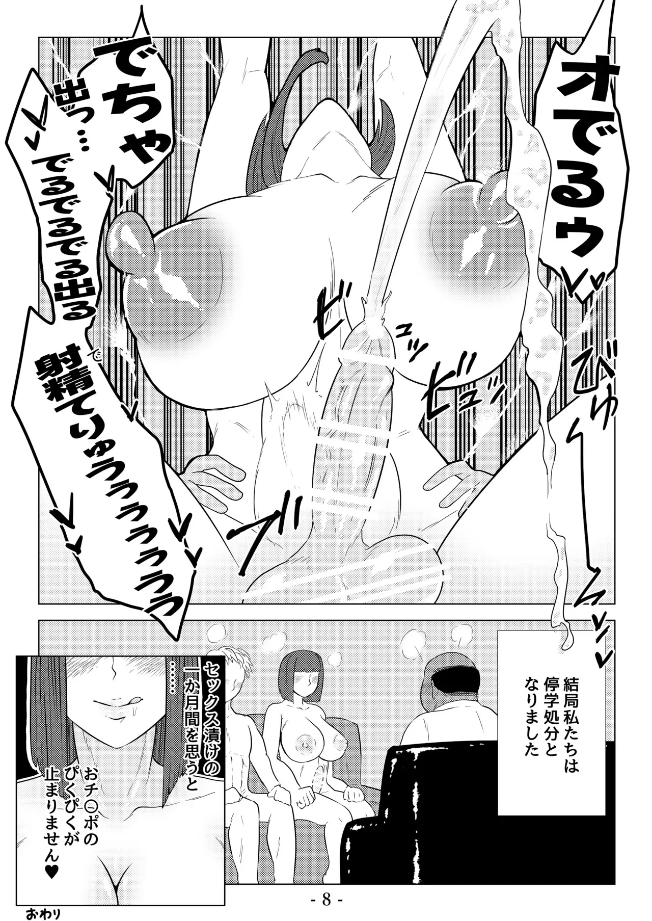 [牛乳書店 (みるくまん)] 変態ふたなり風紀委員長_9