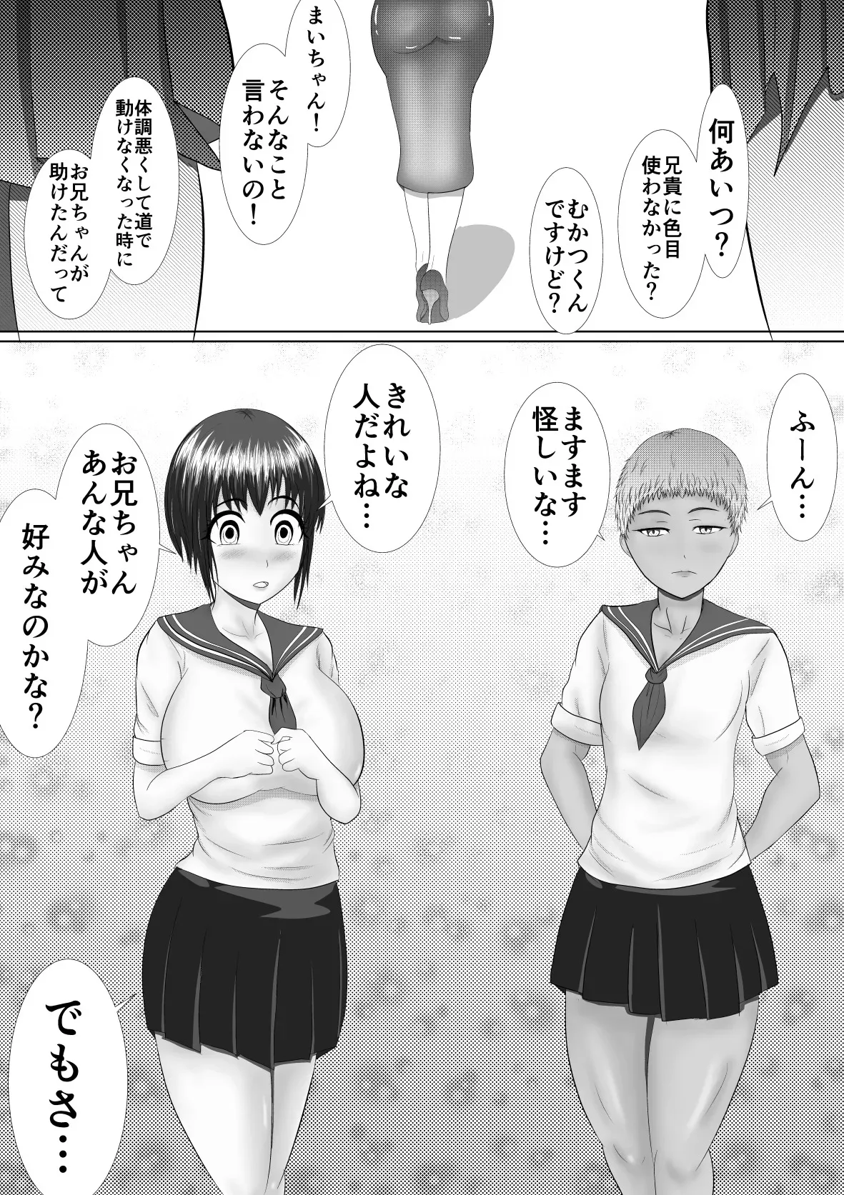 [でぶリン] 悪魔な家政婦_4