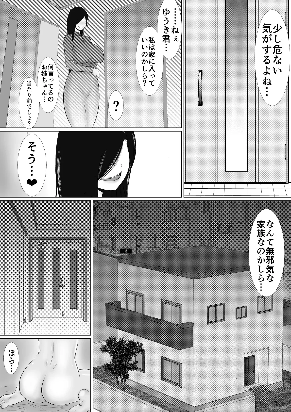 [でぶリン] 悪魔な家政婦_5