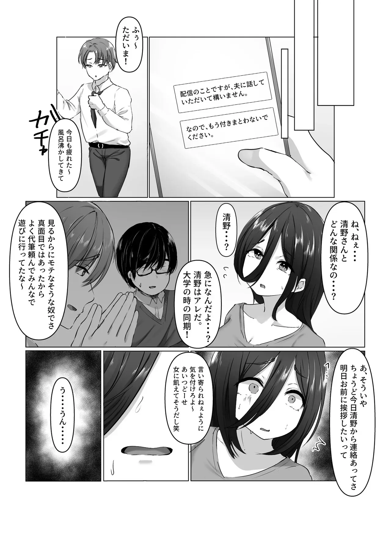 [萌度亭] 復讐×寝取り×爆乳人妻】バカにしてきたアイツの嫁がアダルト配信者だったので俺のデカマラで容赦なく寝取らせていただきました笑_5
