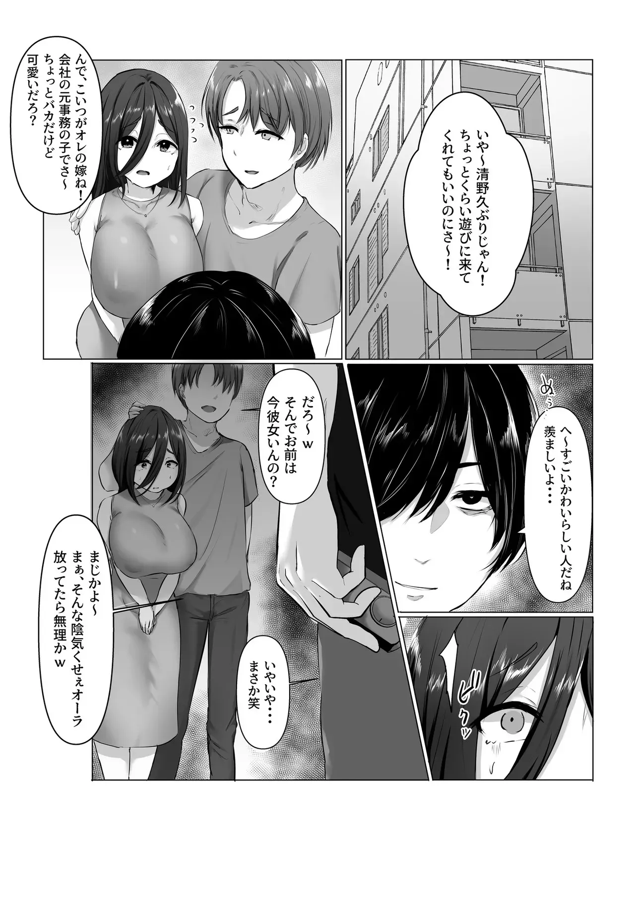 [萌度亭] 復讐×寝取り×爆乳人妻】バカにしてきたアイツの嫁がアダルト配信者だったので俺のデカマラで容赦なく寝取らせていただきました笑_6