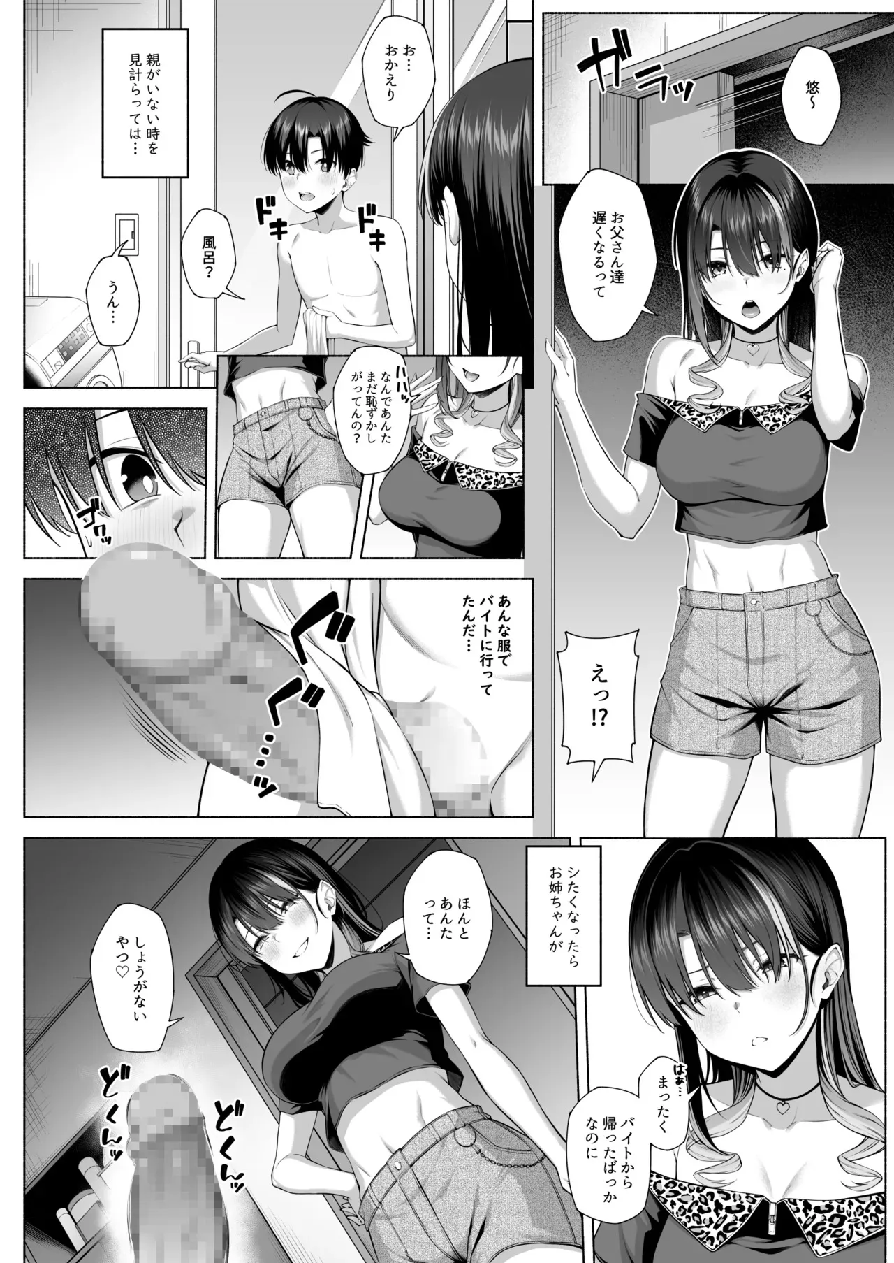 [Motley crew] 悠くん、お姉ちゃんとアソばない？？2_8