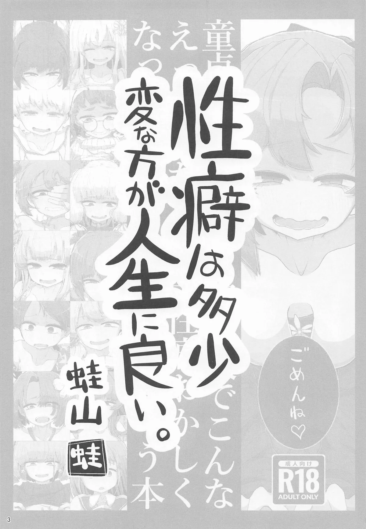 [世間の片隅 (蛙山芳隆)] 童貞くんが艦娘と初体験でこんなえっちしたら一生性癖おかしくなっちゃうダメなえっちしちゃう本 (艦隊これくしょん -艦これ-)_2