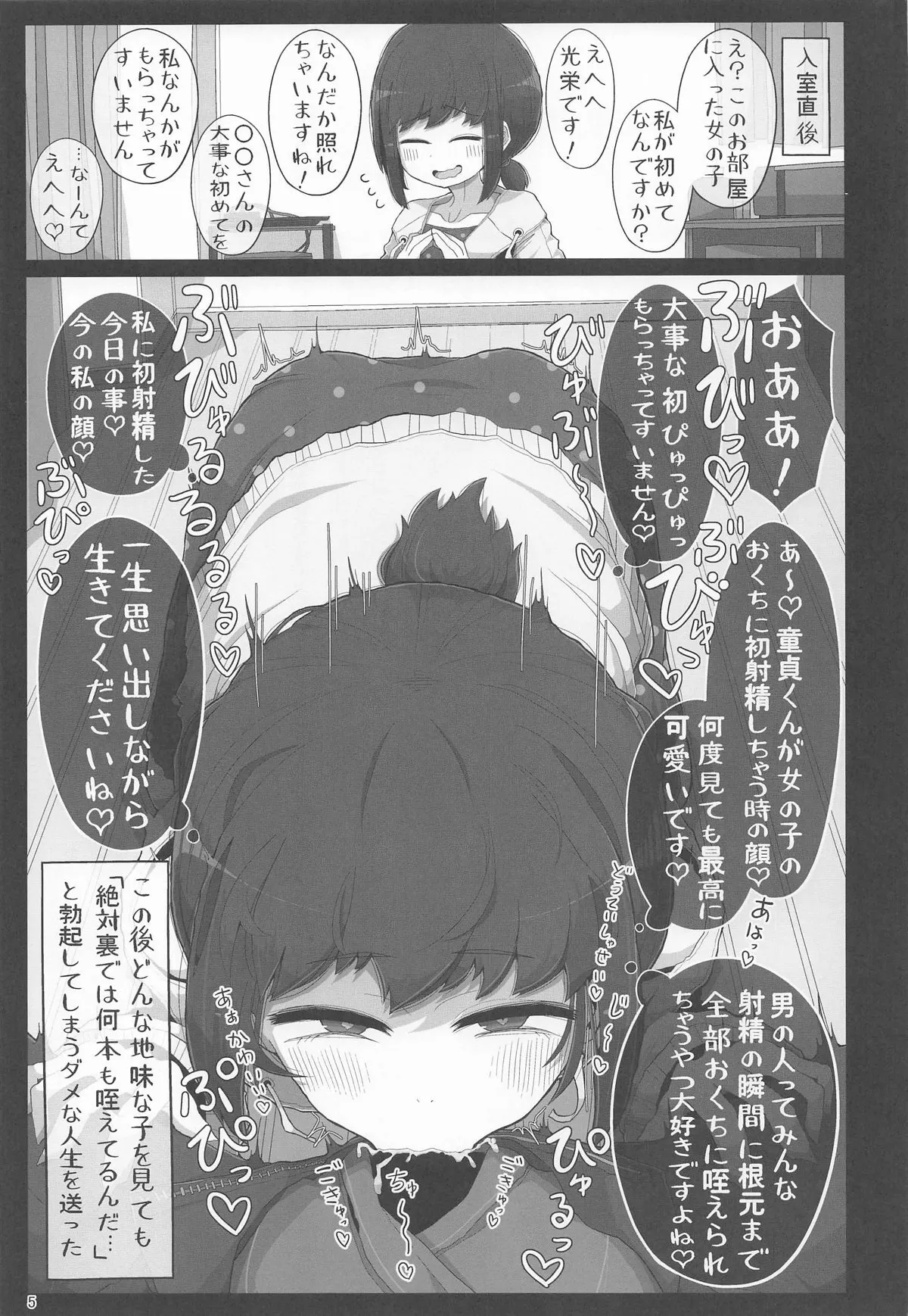 [世間の片隅 (蛙山芳隆)] 童貞くんが艦娘と初体験でこんなえっちしたら一生性癖おかしくなっちゃうダメなえっちしちゃう本 (艦隊これくしょん -艦これ-)_4