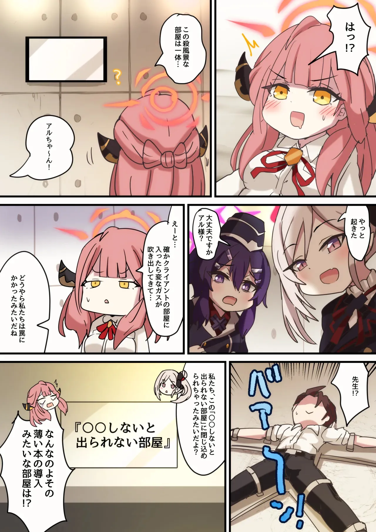 (ブルーマーケット10) [どらやき座 (はやさか)] 便利屋 CRISIS (ブルーアーカイブ)_3