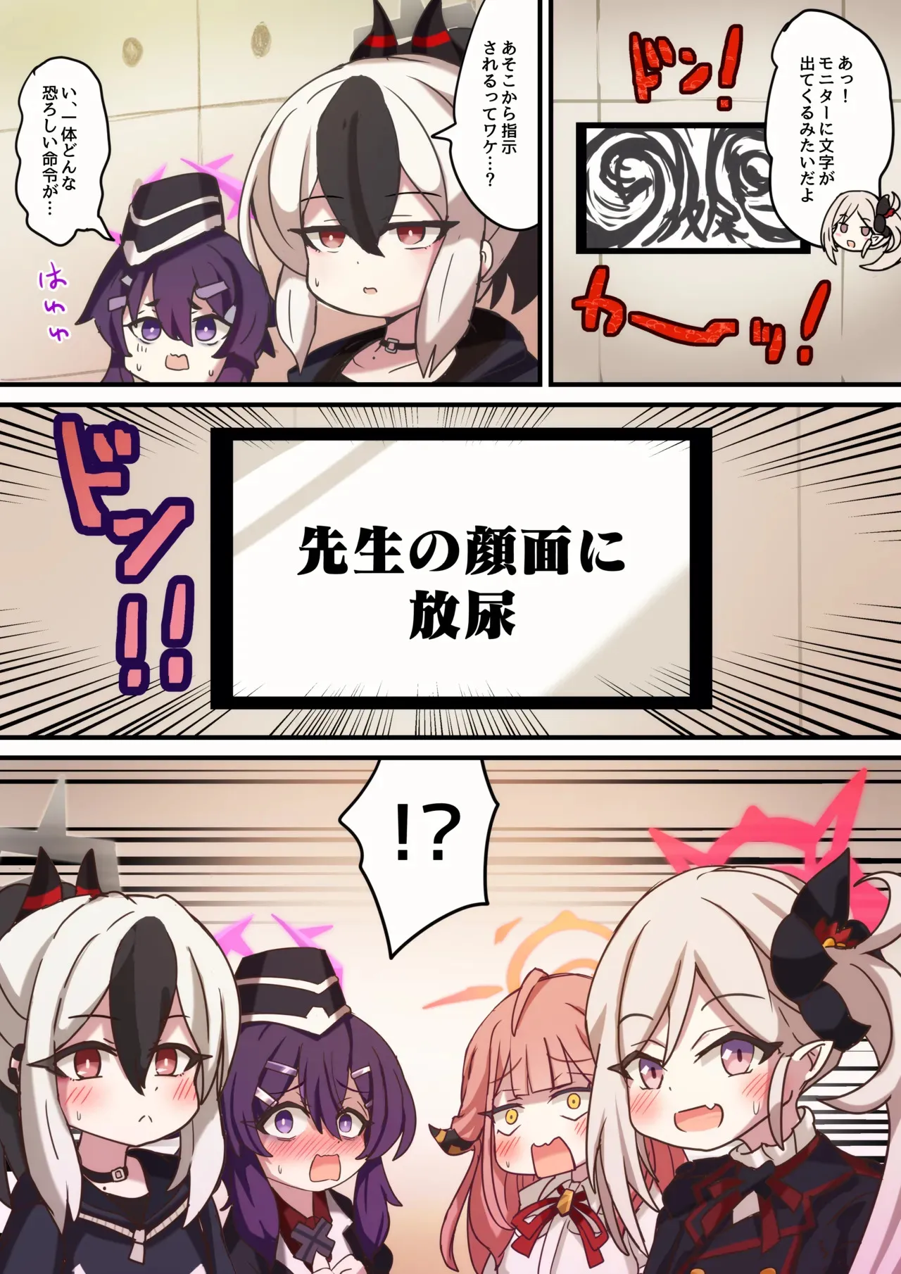 (ブルーマーケット10) [どらやき座 (はやさか)] 便利屋 CRISIS (ブルーアーカイブ)_4