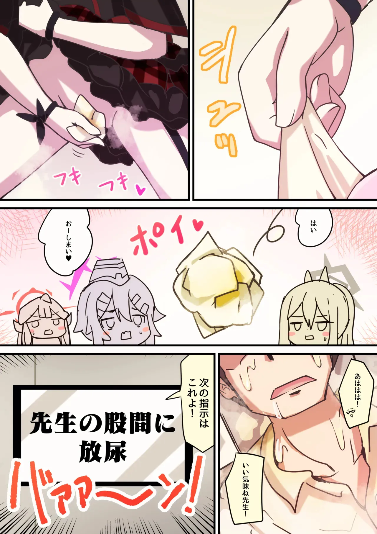 (ブルーマーケット10) [どらやき座 (はやさか)] 便利屋 CRISIS (ブルーアーカイブ)_9