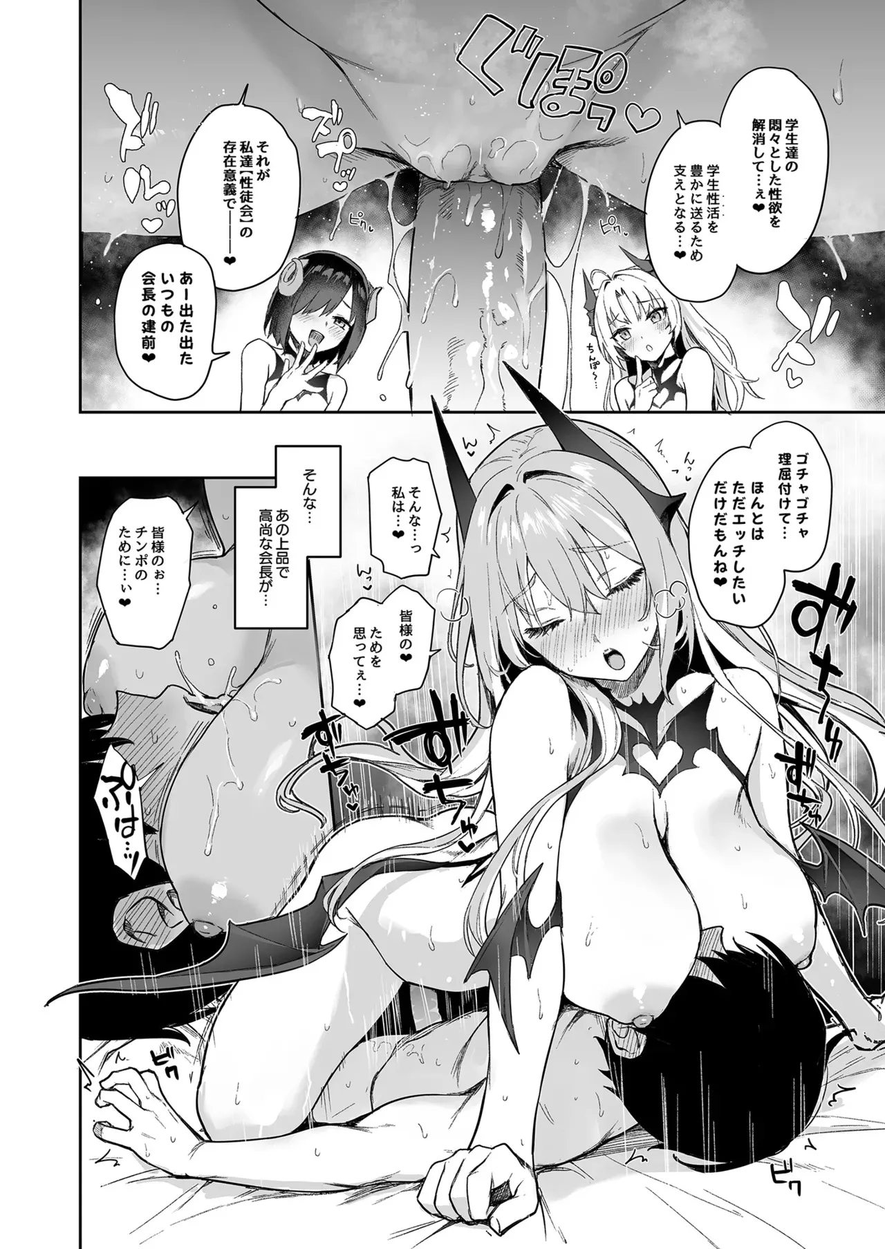 [あんみつよもぎ亭 (みちきんぐ)] サキュバス性徒会シコシコ執行部 [無修正] [DL版]_5