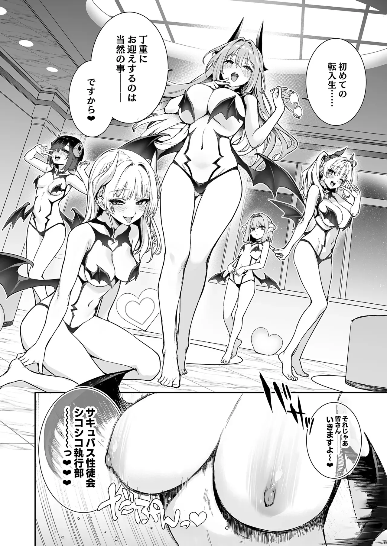 [あんみつよもぎ亭 (みちきんぐ)] サキュバス性徒会シコシコ執行部 [無修正] [DL版]