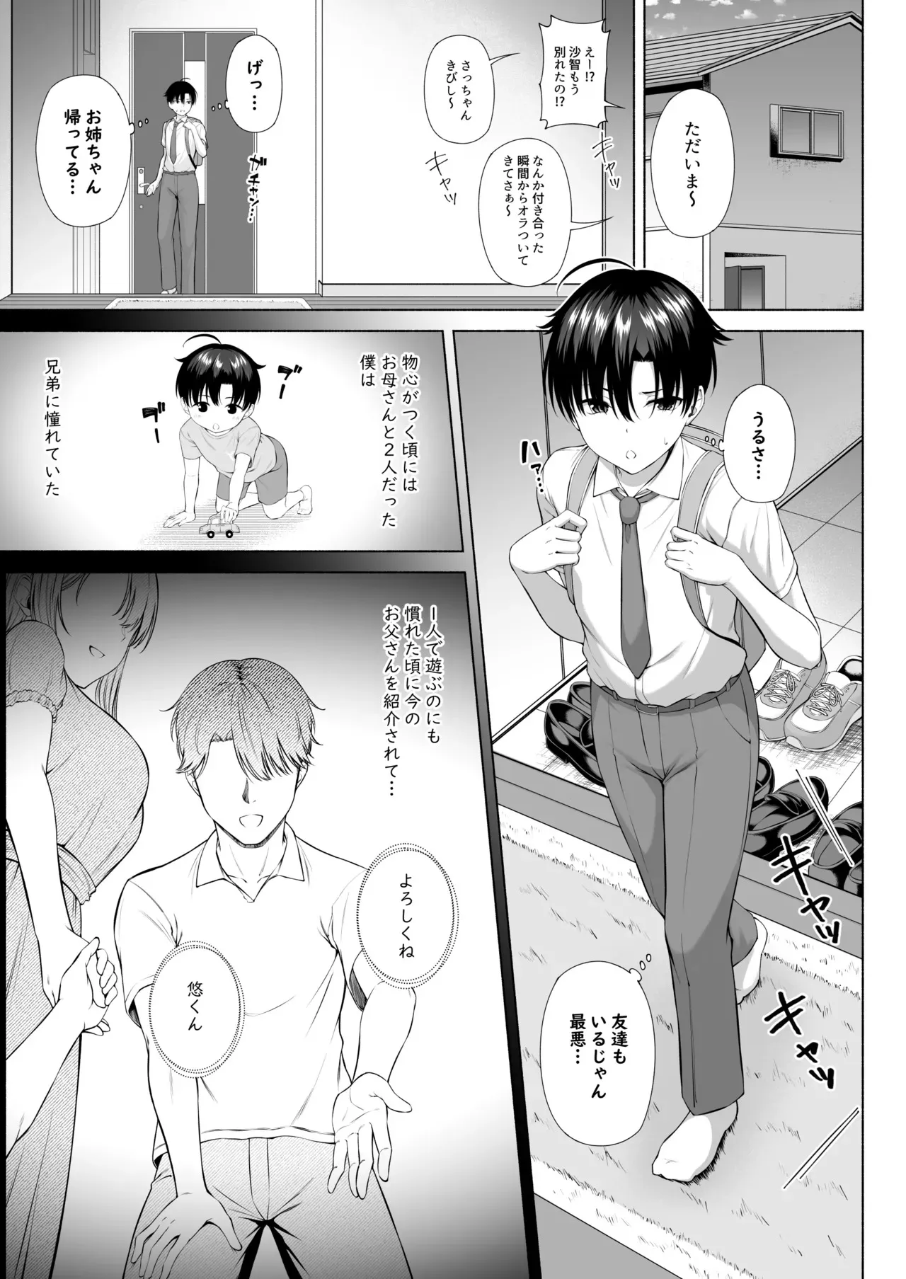 [Motley crew] 悠くん、お姉ちゃんとアソばない？？_2