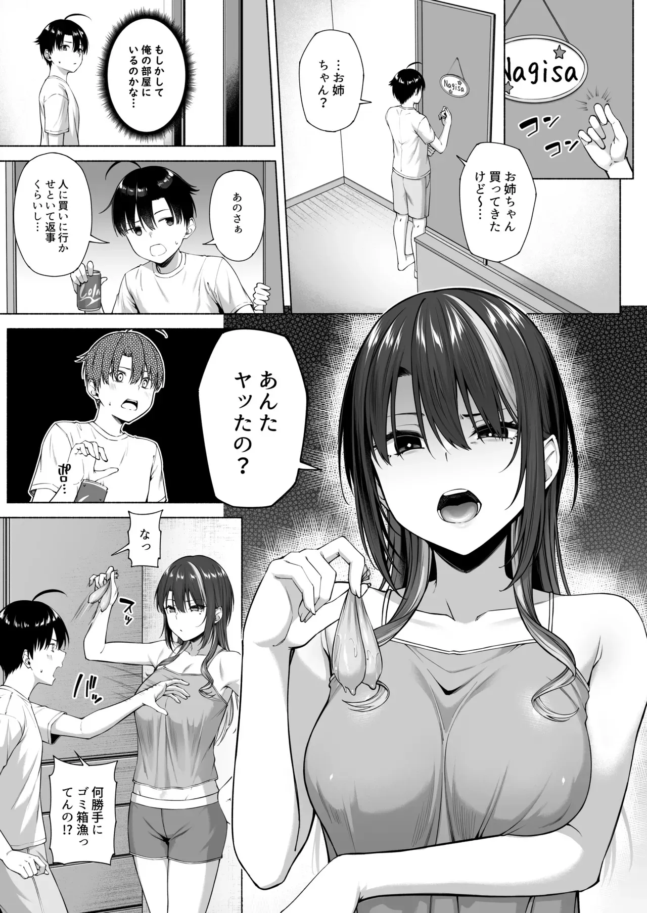 [Motley crew] 悠くん、お姉ちゃんとアソばない？？_9