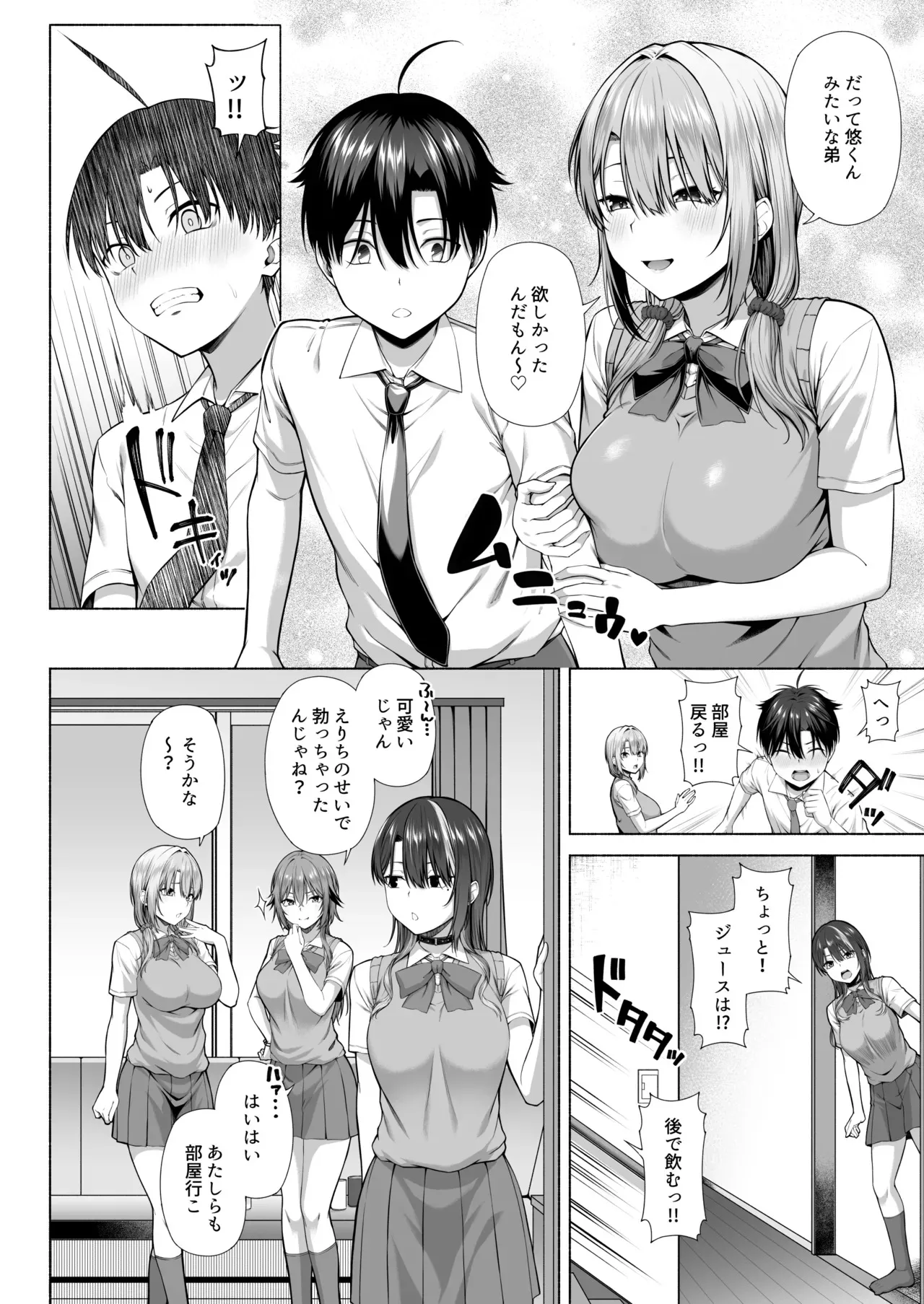 [Motley crew] 悠くん、お姉ちゃんとアソばない？？_3
