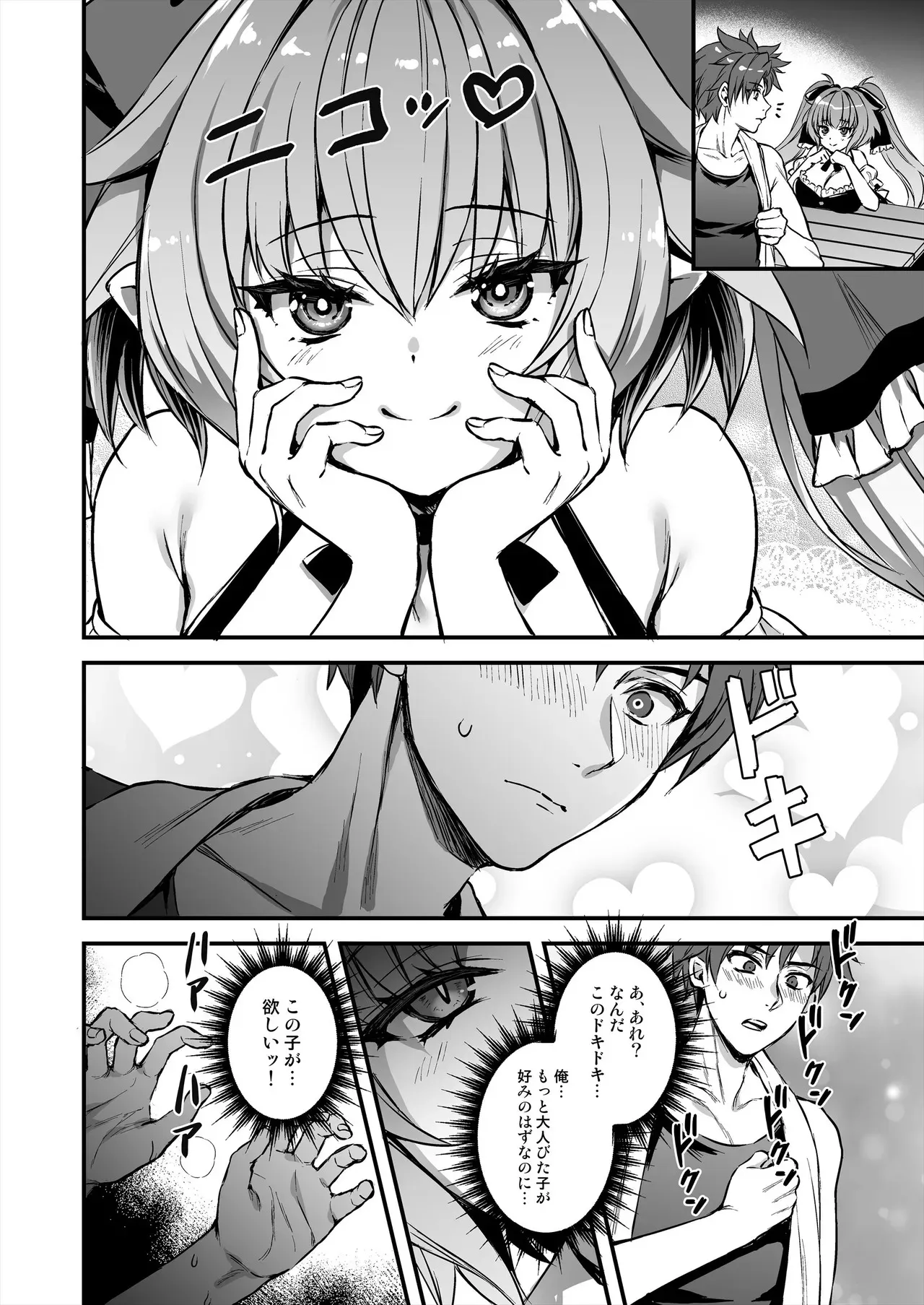 [あいがも堂 (あやかわりく)] 異世界エルフ発情の魔眼8〜サキュバス寝取り編〜 [DL版]_2