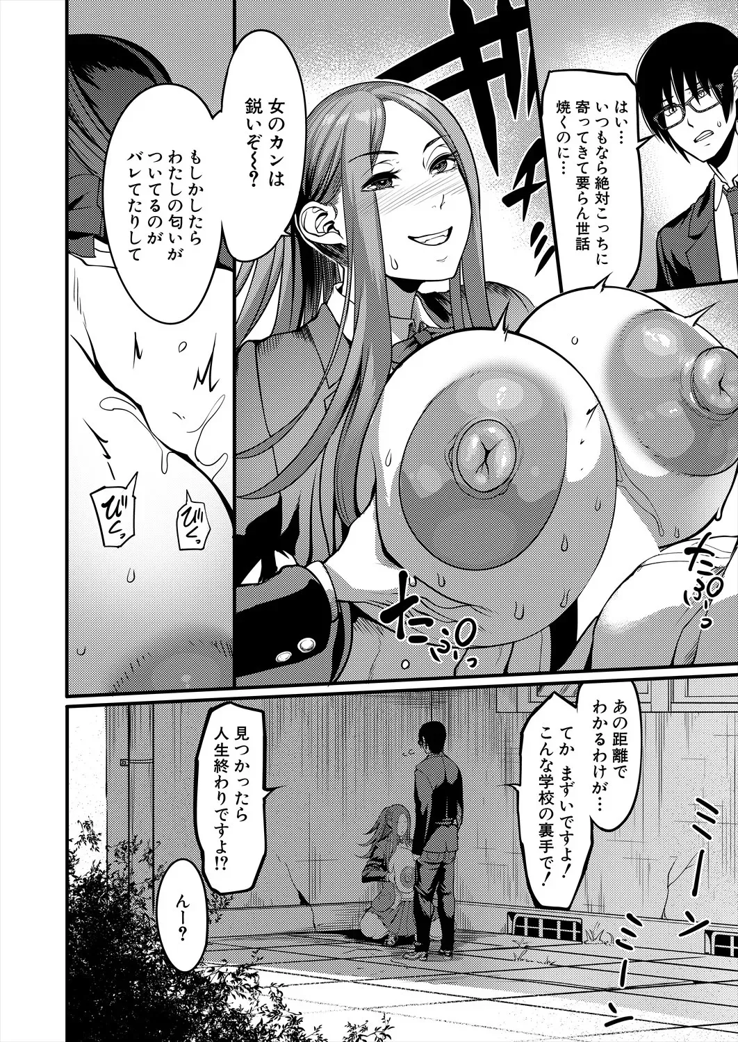 コミックミルフ 2025年4月号 Vol.83 [DL版]_7