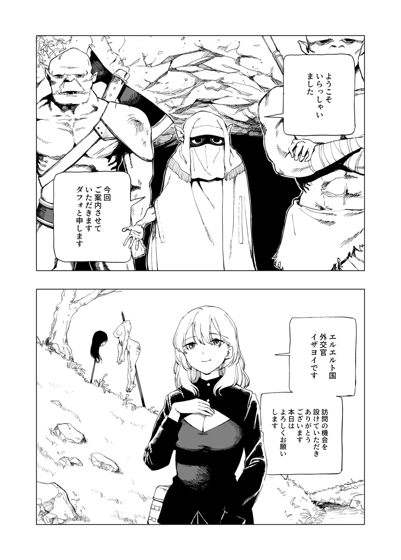 オークの巣窟 禁忌の協定_3