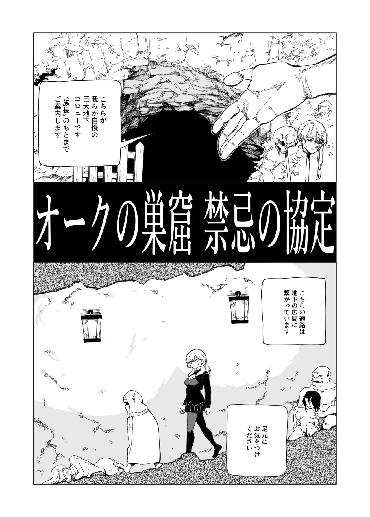 オークの巣窟 禁忌の協定_4