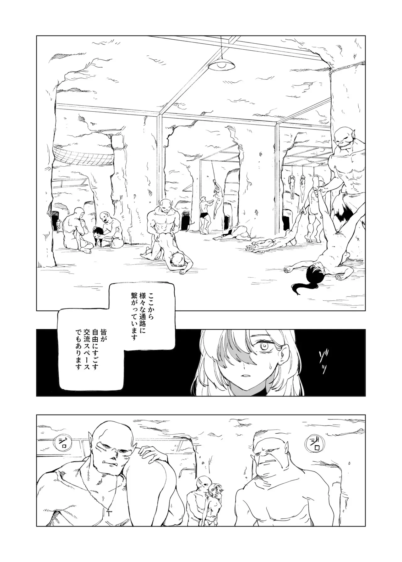 オークの巣窟 禁忌の協定_6