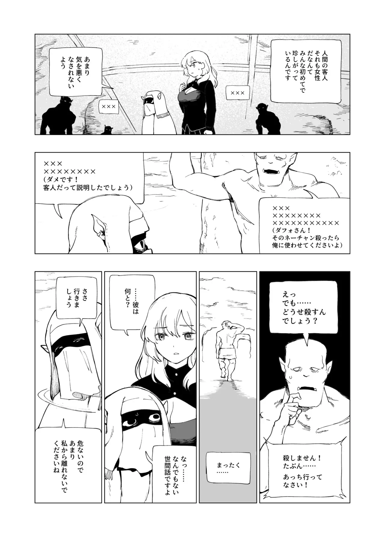 オークの巣窟 禁忌の協定_7