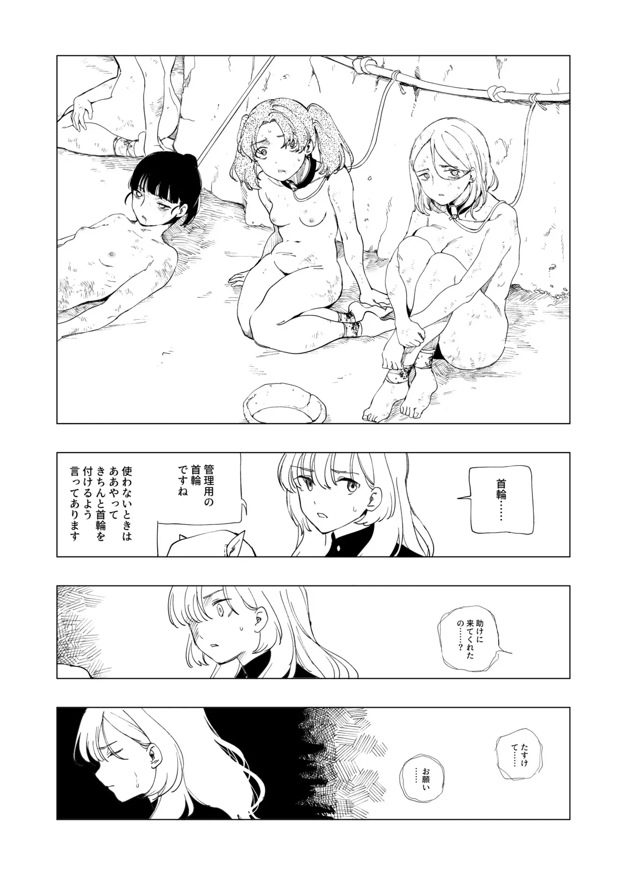 オークの巣窟 禁忌の協定_9