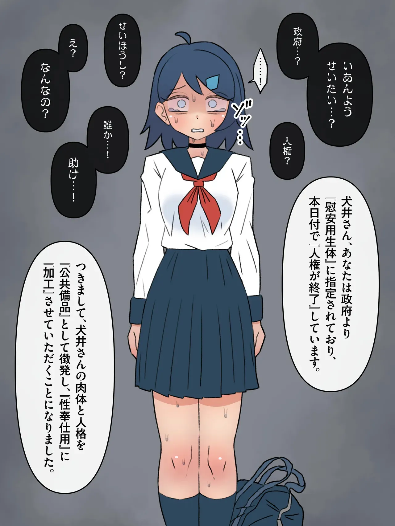 [[もののべ] 政府指定慰安用生体 ─生きたままセクサロイドに加工される少女たち─_4