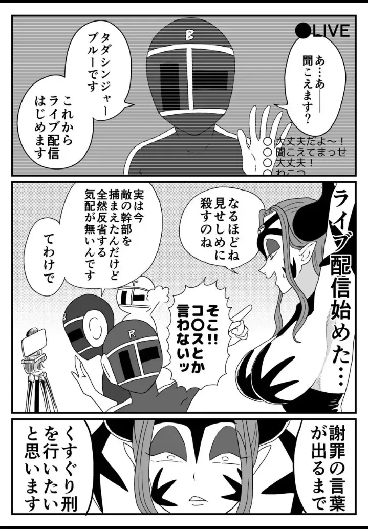 囚われた女幹部!降り注ぐ正義のくすぐり!_5