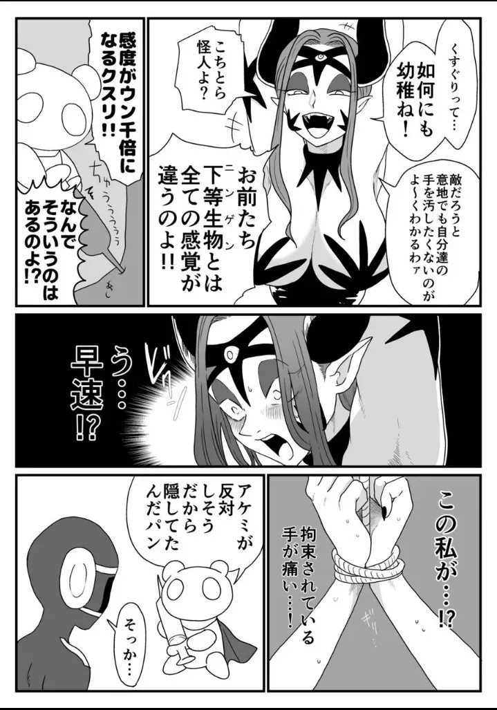 囚われた女幹部!降り注ぐ正義のくすぐり!_6