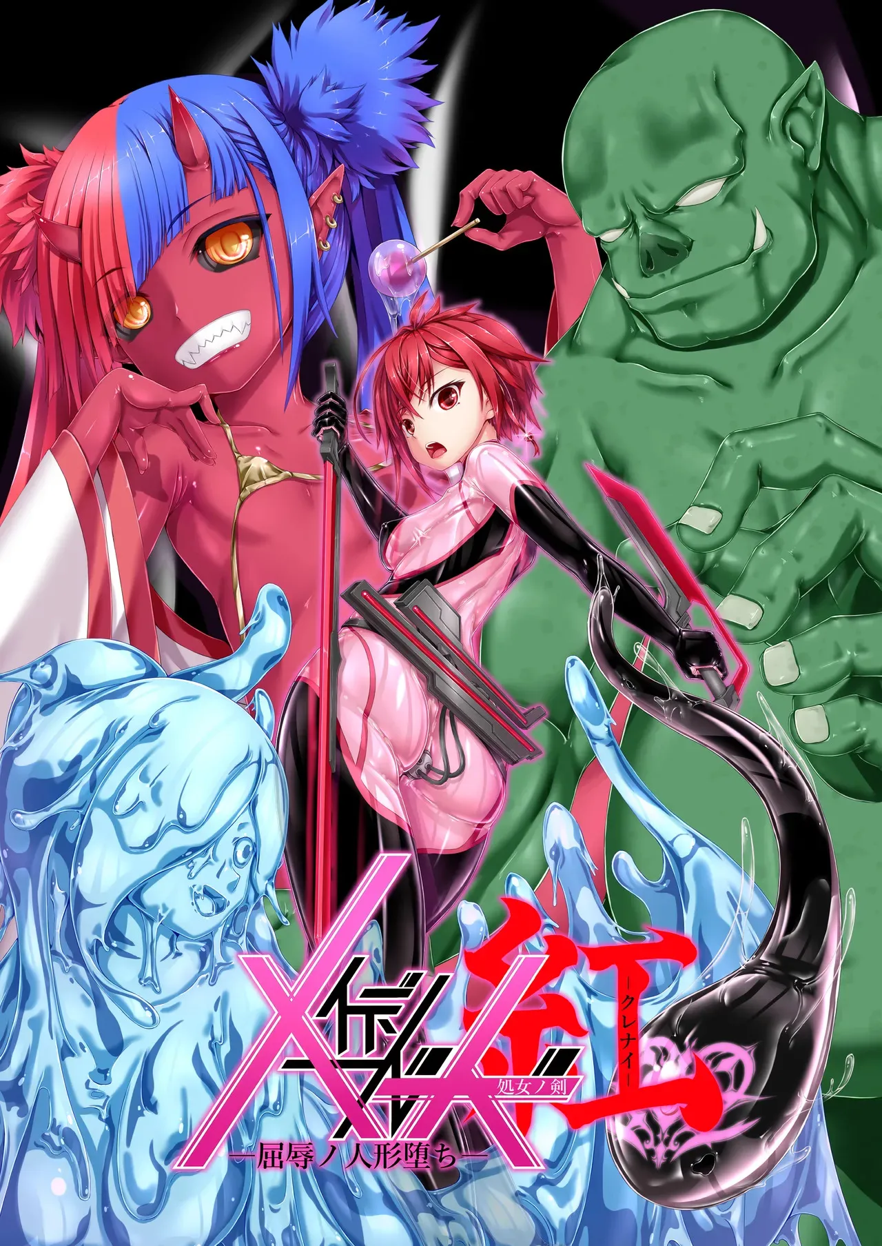 [妄想美術部 (しょーやん)] メイデンブレード紅 -屈辱ノ人形-